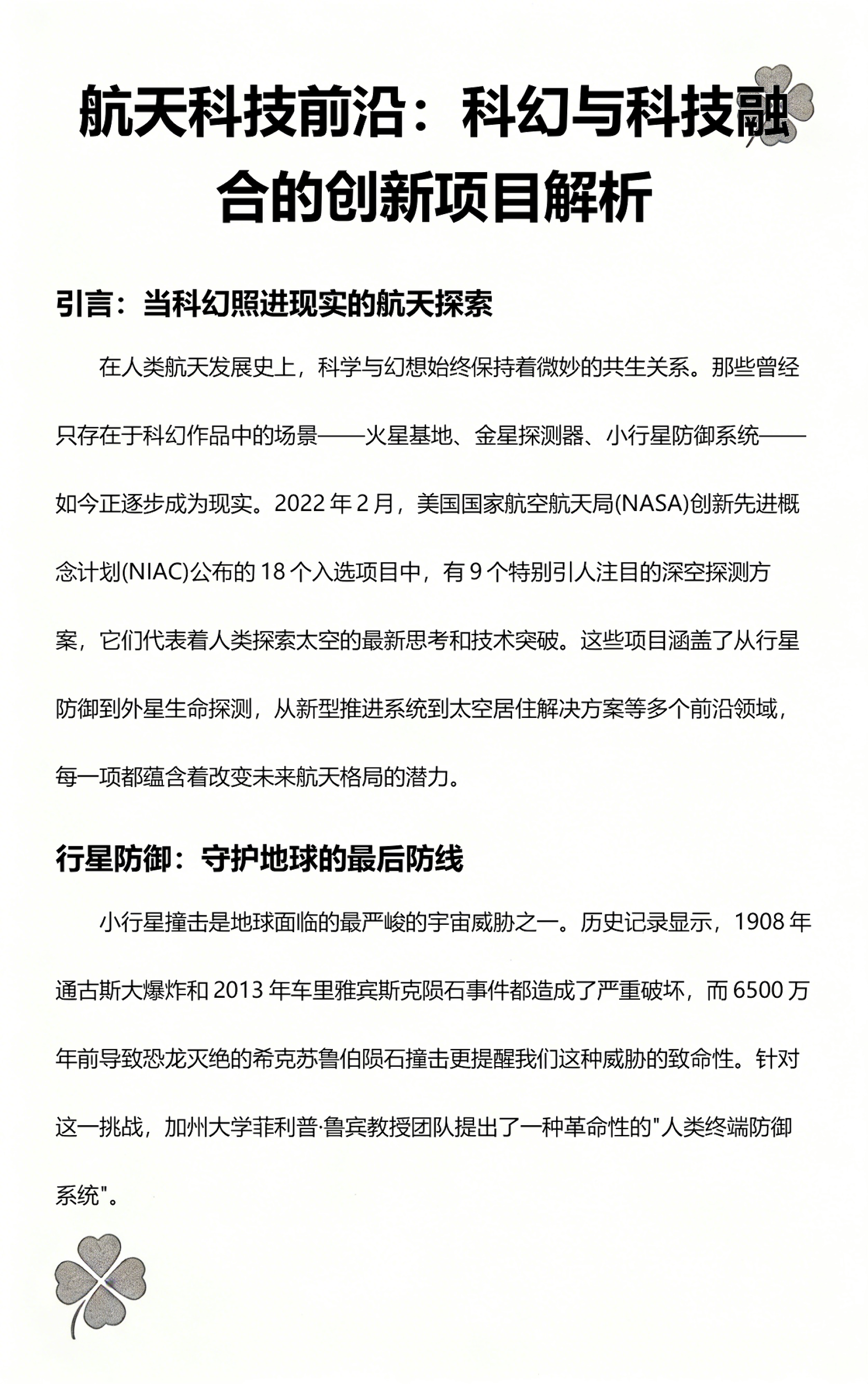 科技前沿创新代表,科技前沿趋势有哪些