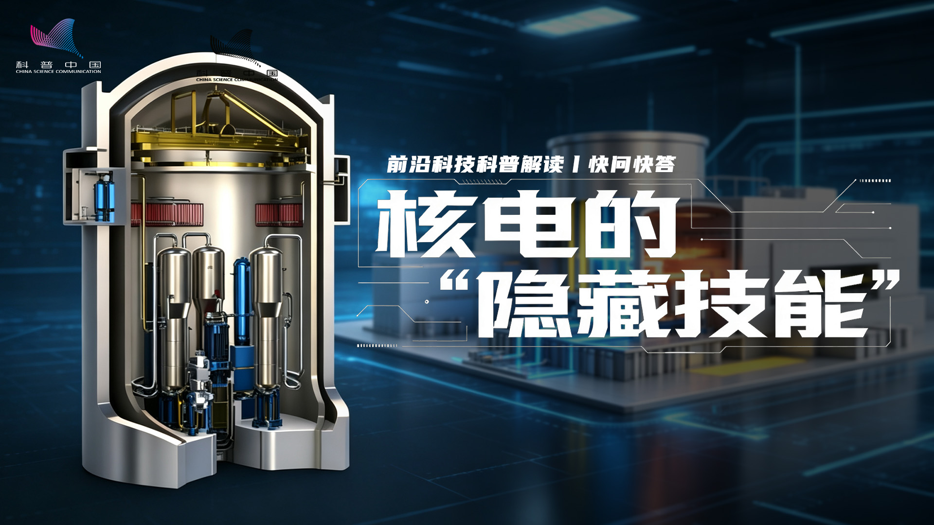 科技前沿科普视频,2026全国科普月科技改变生活视频 科技前沿科普视频,2026全国科普月科技改变生活视频