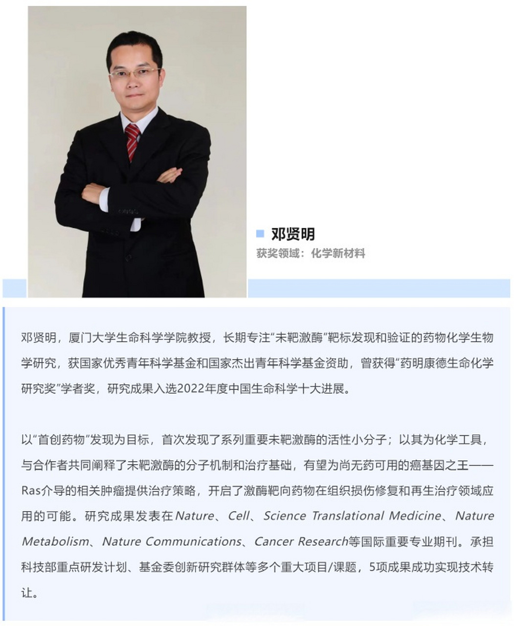 厦大教授获生命科学奖,厦大教授获生命科学奖了吗 厦大教授获生命科学奖,厦大教授获生命科学奖了吗