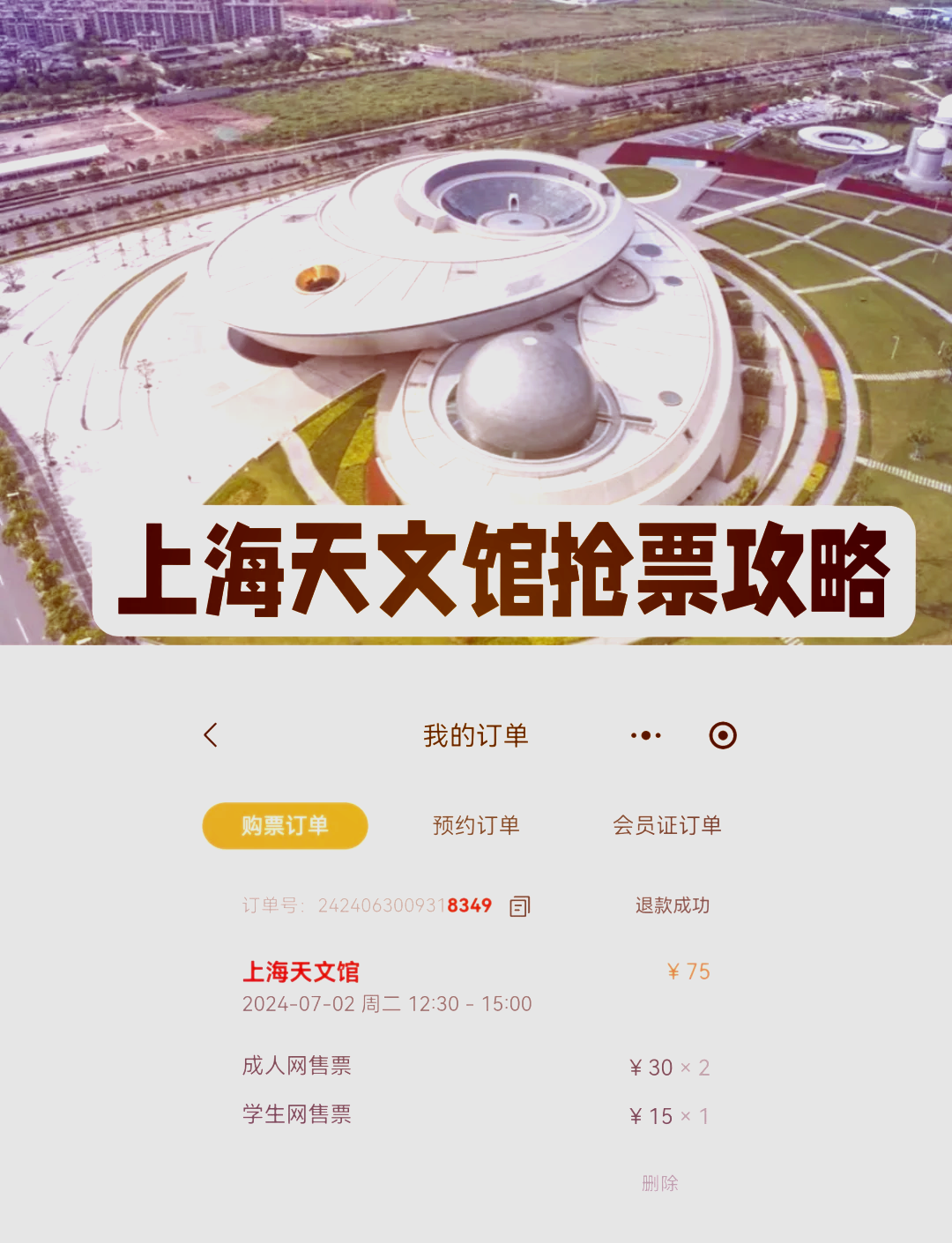 天文科普园门票,天文科普知识讲座