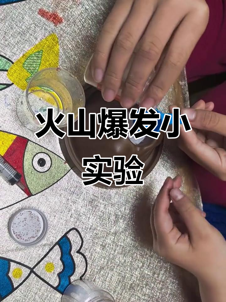 关于地球科学小实验,关于科学小实验的动画片