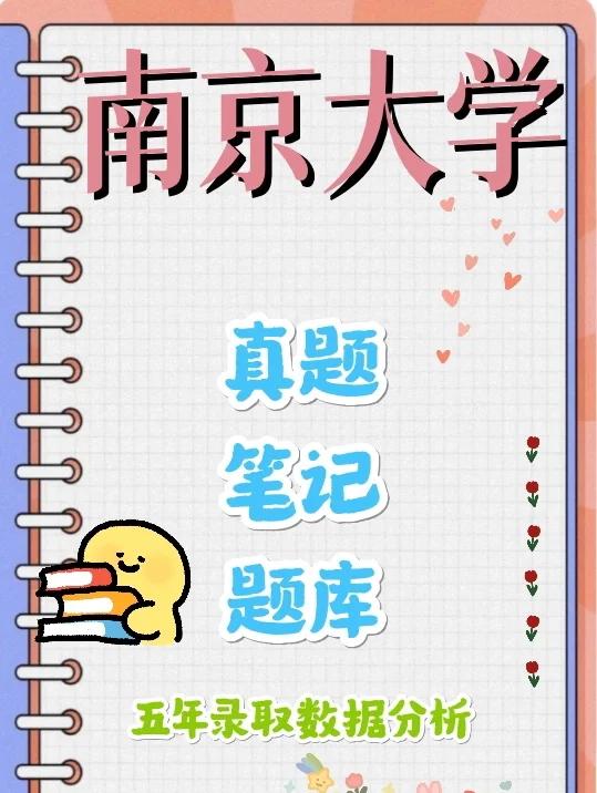 南大地球科学考研真题,南大地球科学与资源环境好吗