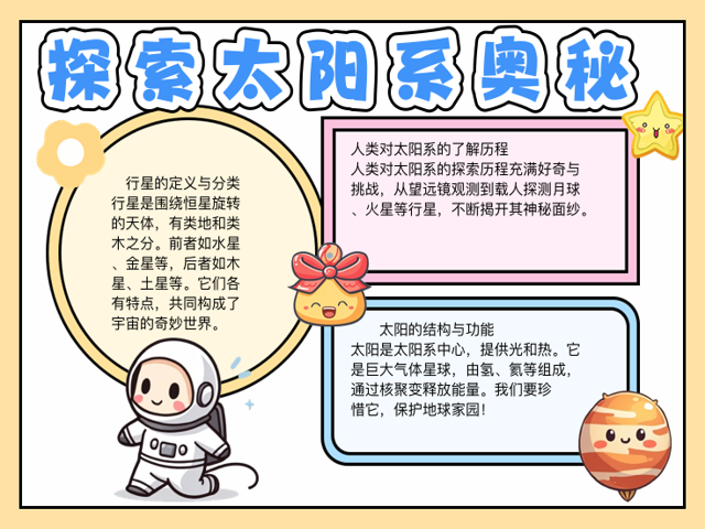 天文科普教育活动简报,天文科普教育活动简报范文