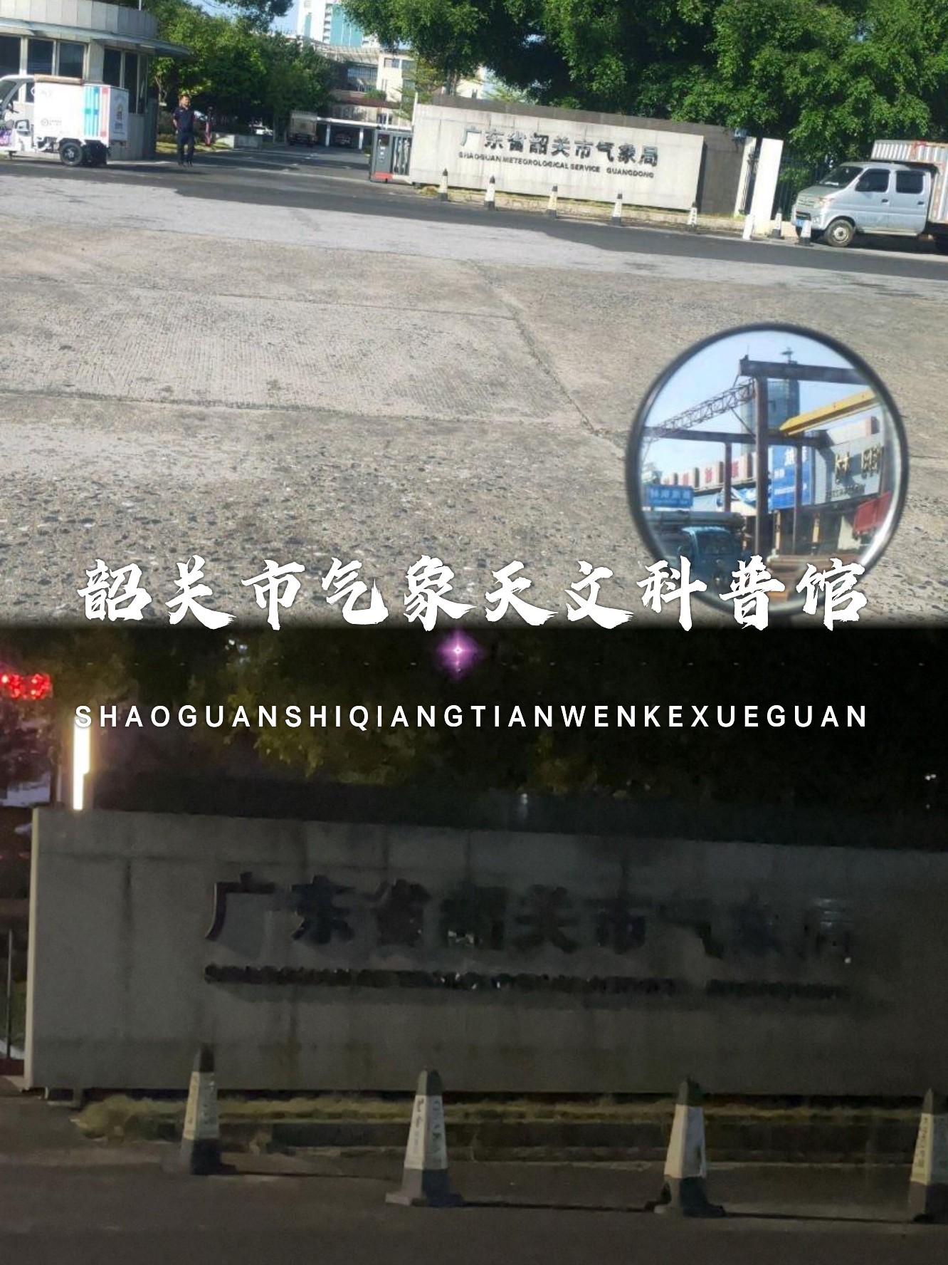 市气象天文科普馆在哪,参观气象文化科普馆文案