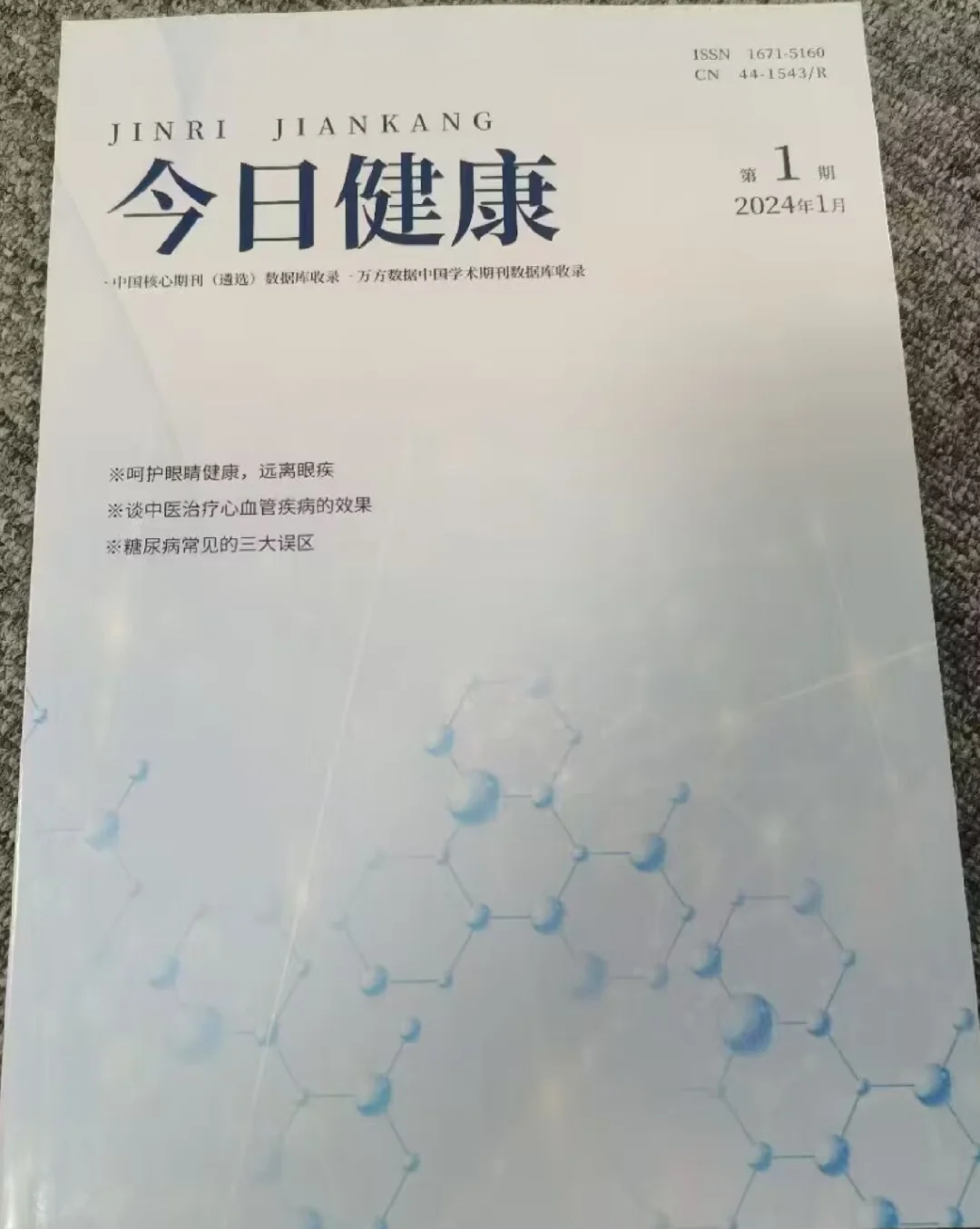 健康科技前沿资讯期刊,健康科学期刊有哪些推荐 健康科技前沿资讯期刊,健康科学期刊有哪些推荐