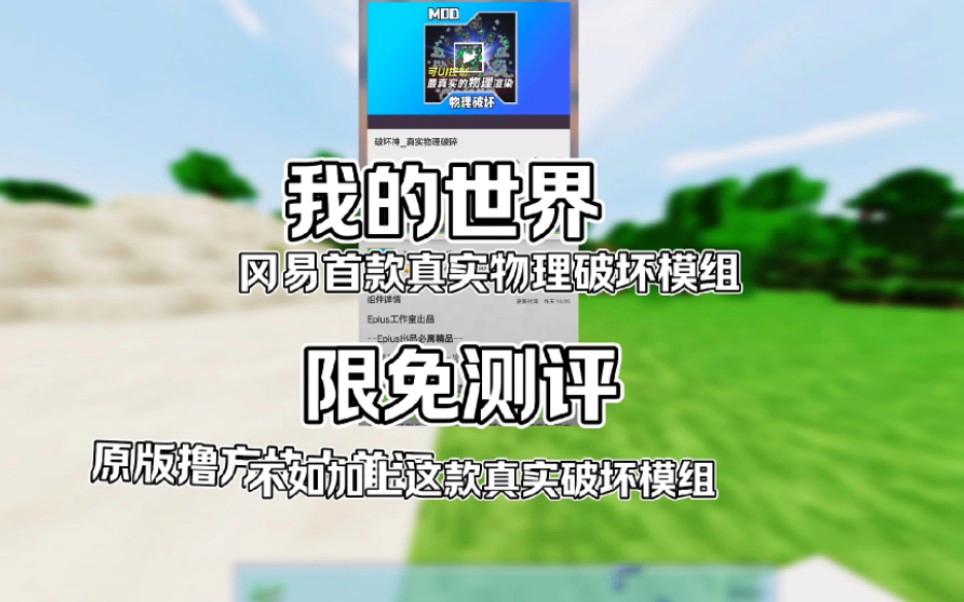 我的世界物理详细信息,我的世界物理真实免费下载 我的世界物理详细信息,我的世界物理真实免费下载