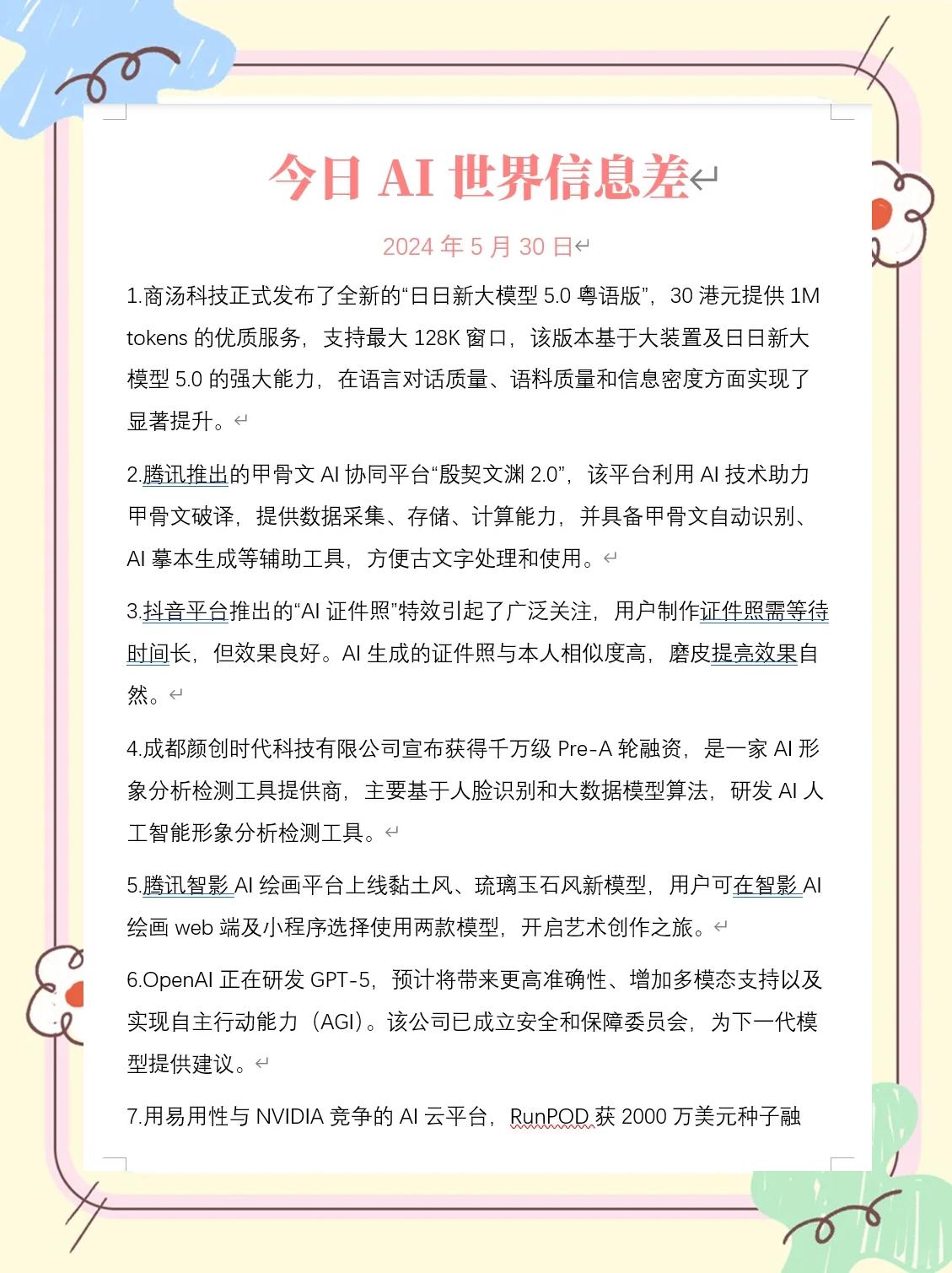 了解科技前沿文案,了解科技前沿的网站