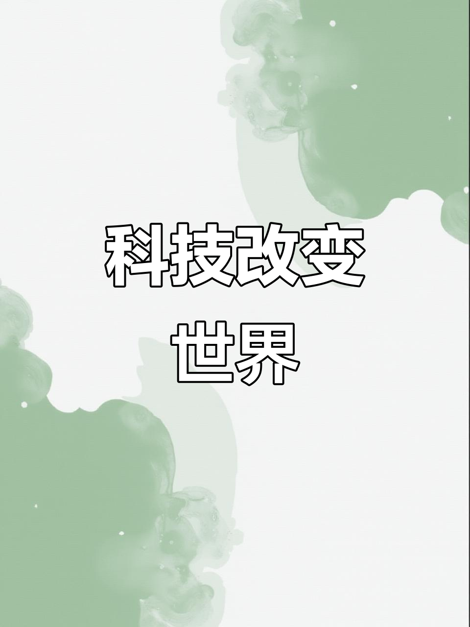 了解科技前沿文案,了解科技前沿的网站