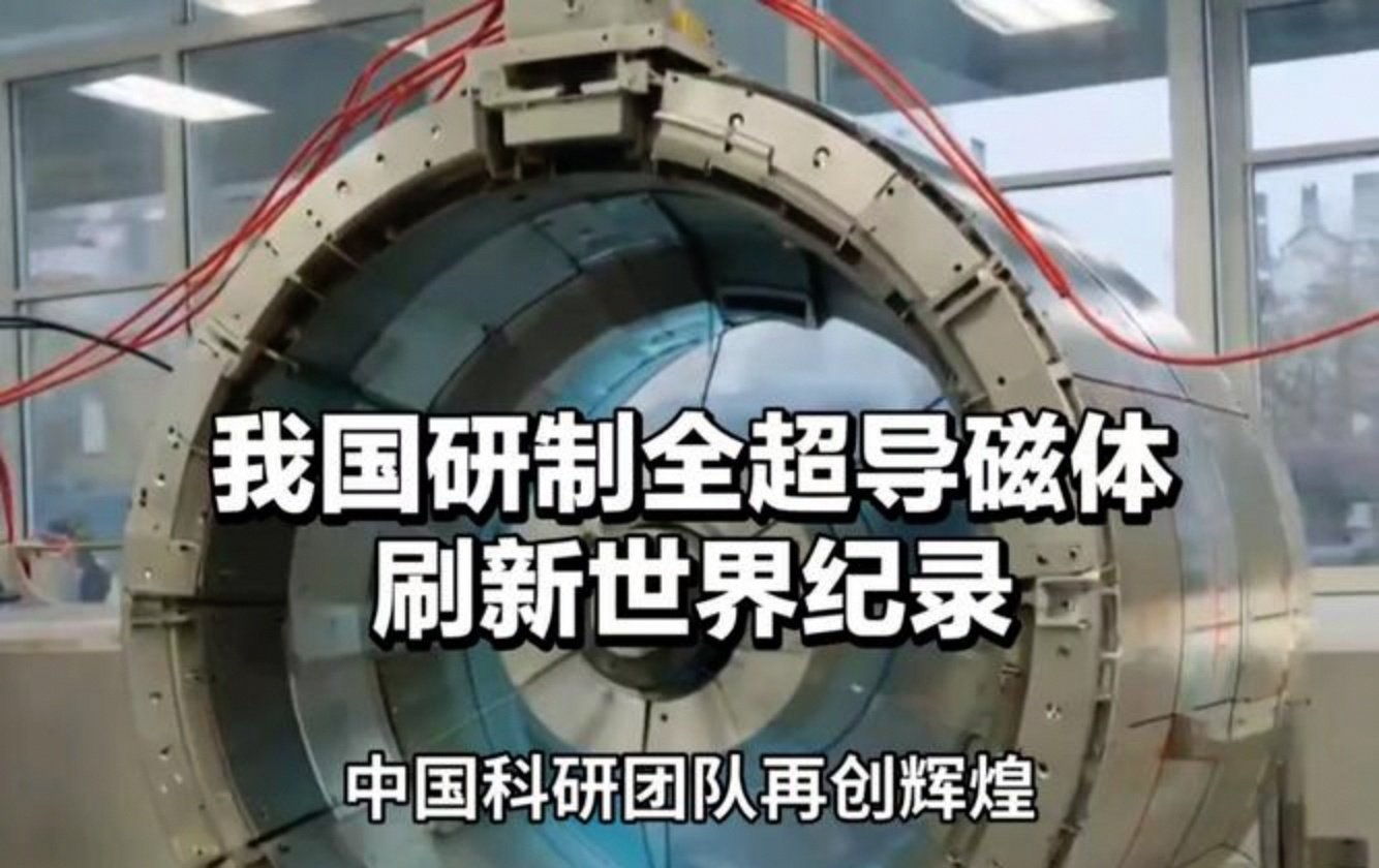 科技前沿超导技术研究,科技前沿超导技术研究现状