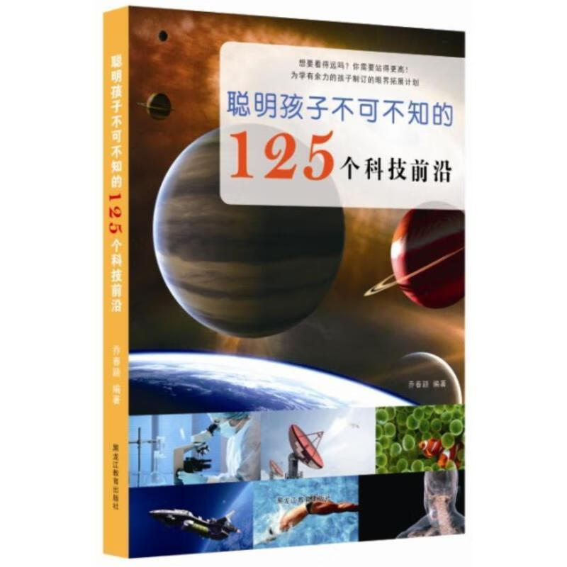 儿童科技前沿书,儿童有趣的科学书
