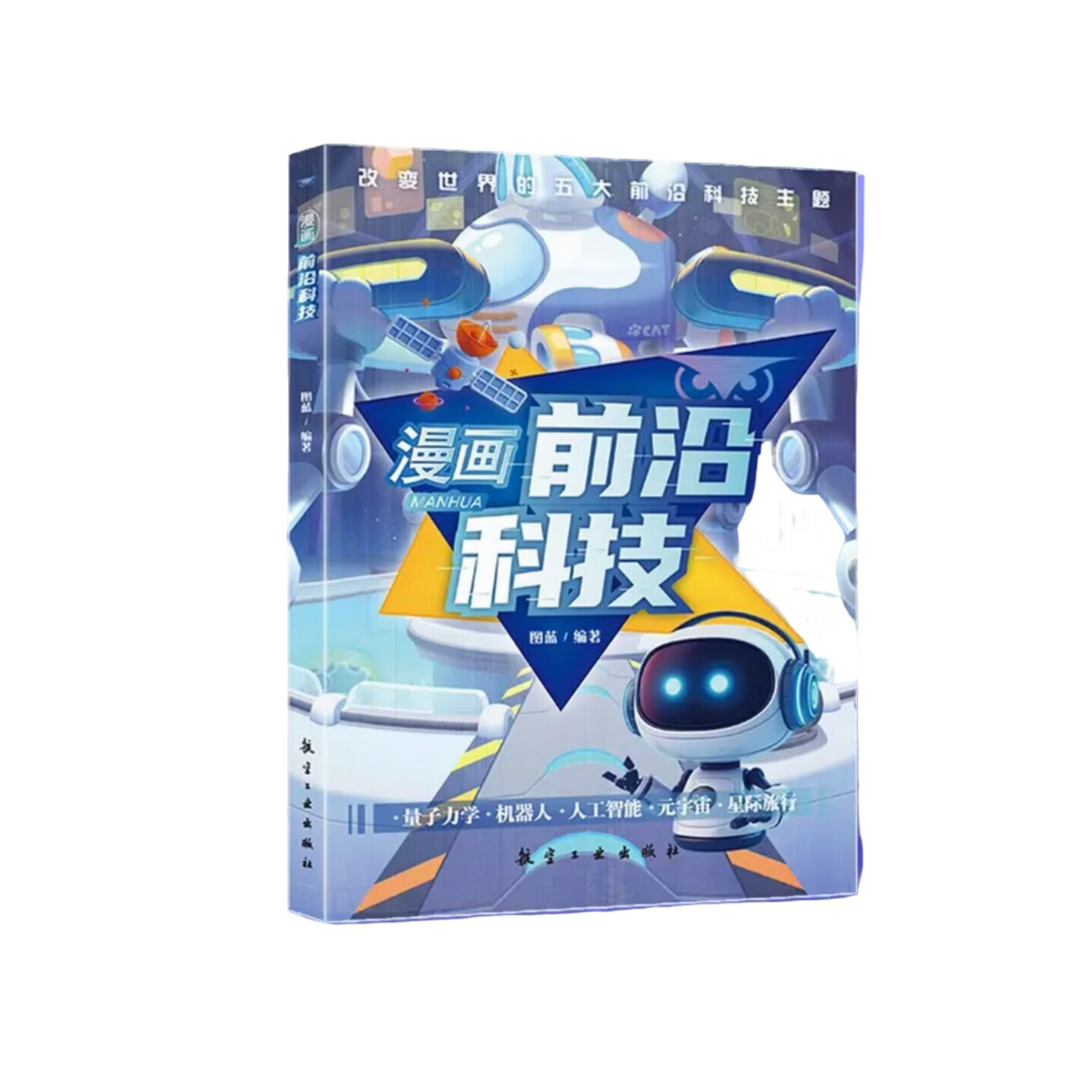 儿童科技前沿书,儿童有趣的科学书