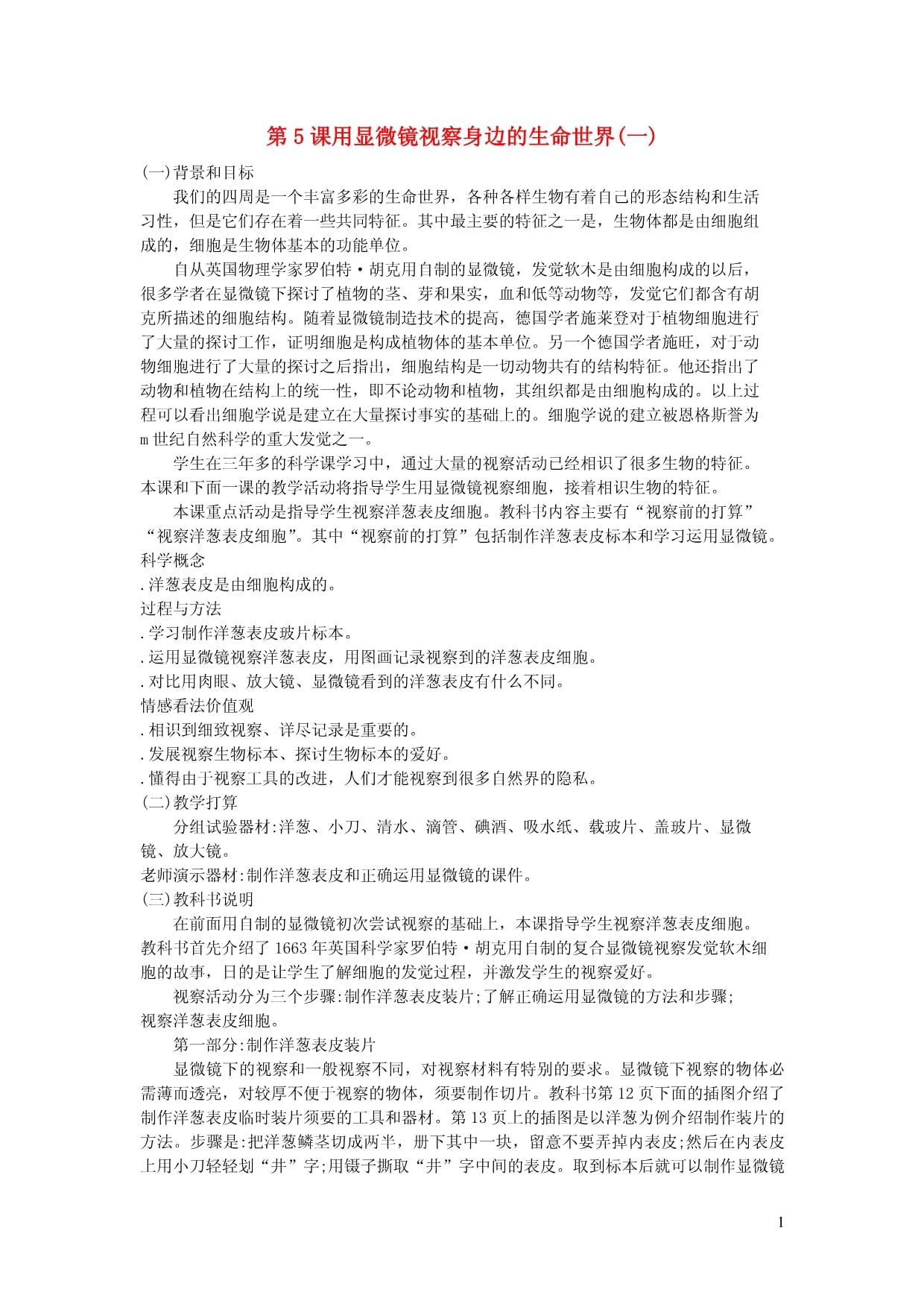 地球科学科普内容微课,地球科学科普内容微课教学设计