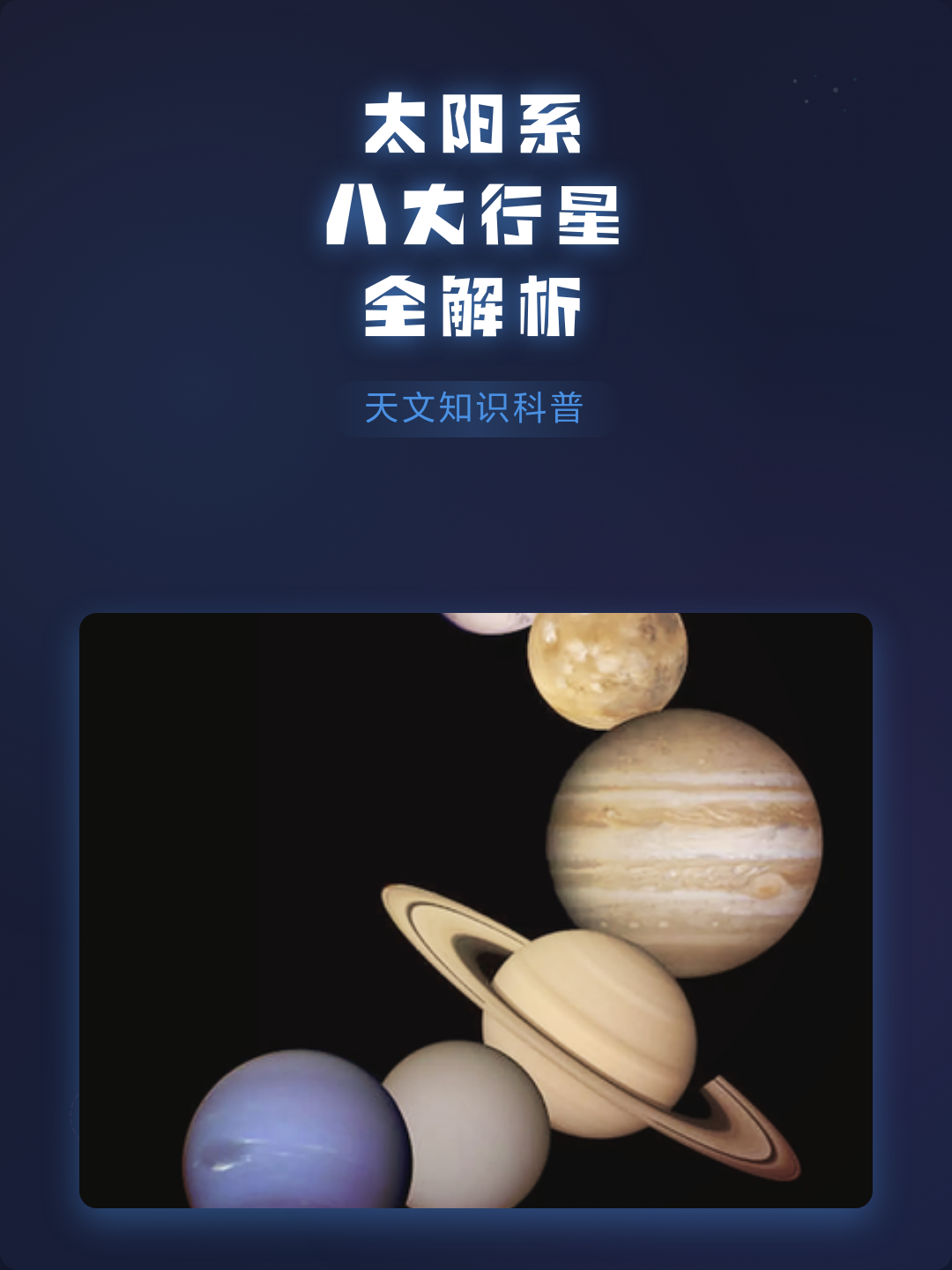 天文科普知识总结,天文科普知识总结报告 天文科普知识总结,天文科普知识总结报告
