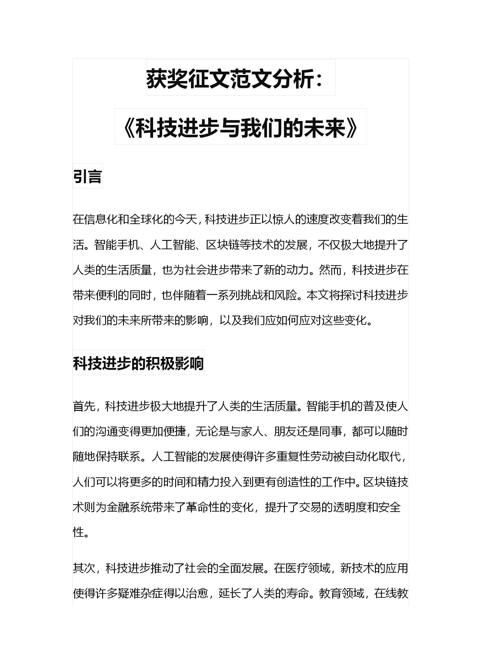 科技前沿知识讲解稿件,2026科技前沿十大新闻