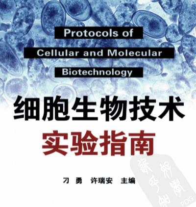生命科学实验指南套装的简单介绍 生命科学实验指南套装的简单介绍