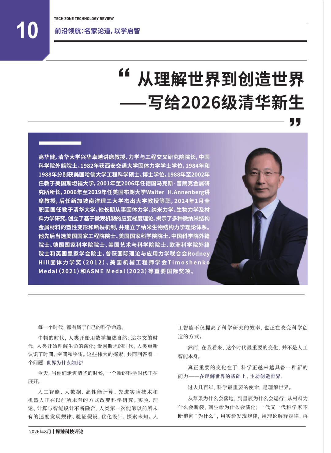 科技前沿文章解析,关于科技前沿的新闻 科技前沿文章解析,关于科技前沿的新闻