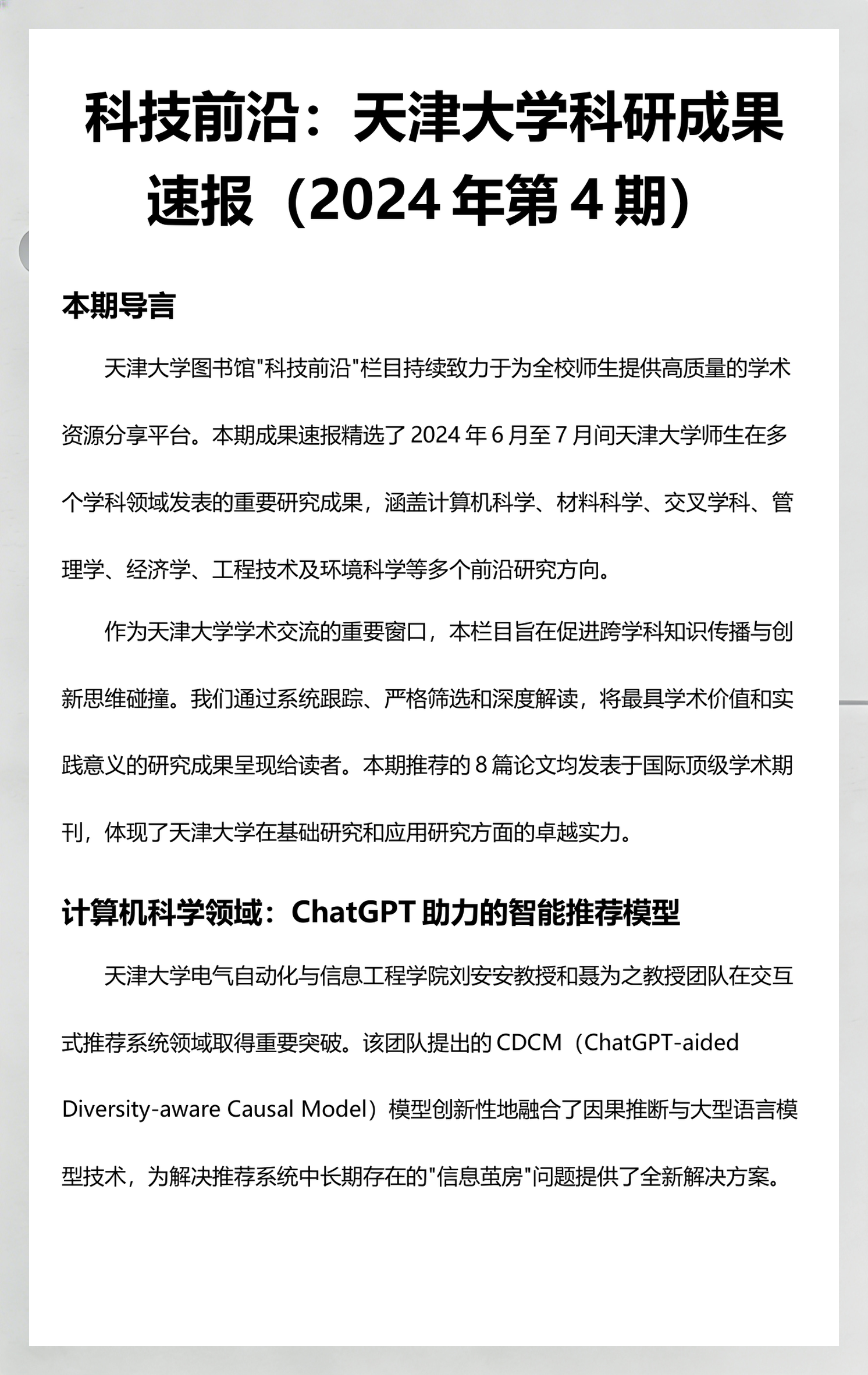 科技前沿分享,科技前沿科普视频 科技前沿分享,科技前沿科普视频