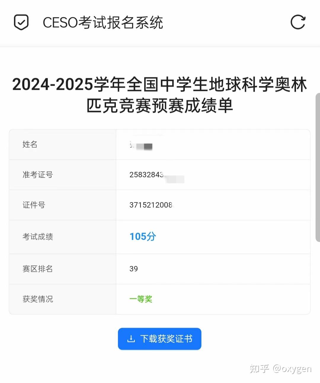 全国地球科学奥赛试题,全国地球科学奥林匹克竞赛试题 全国地球科学奥赛试题,全国地球科学奥林匹克竞赛试题