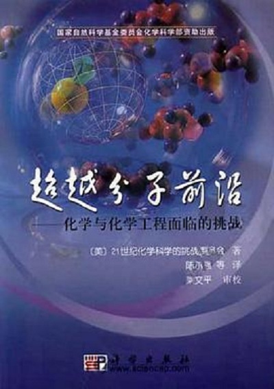 有关化学科技前沿的书,有关科技前沿的生物手抄 有关化学科技前沿的书,有关科技前沿的生物手抄