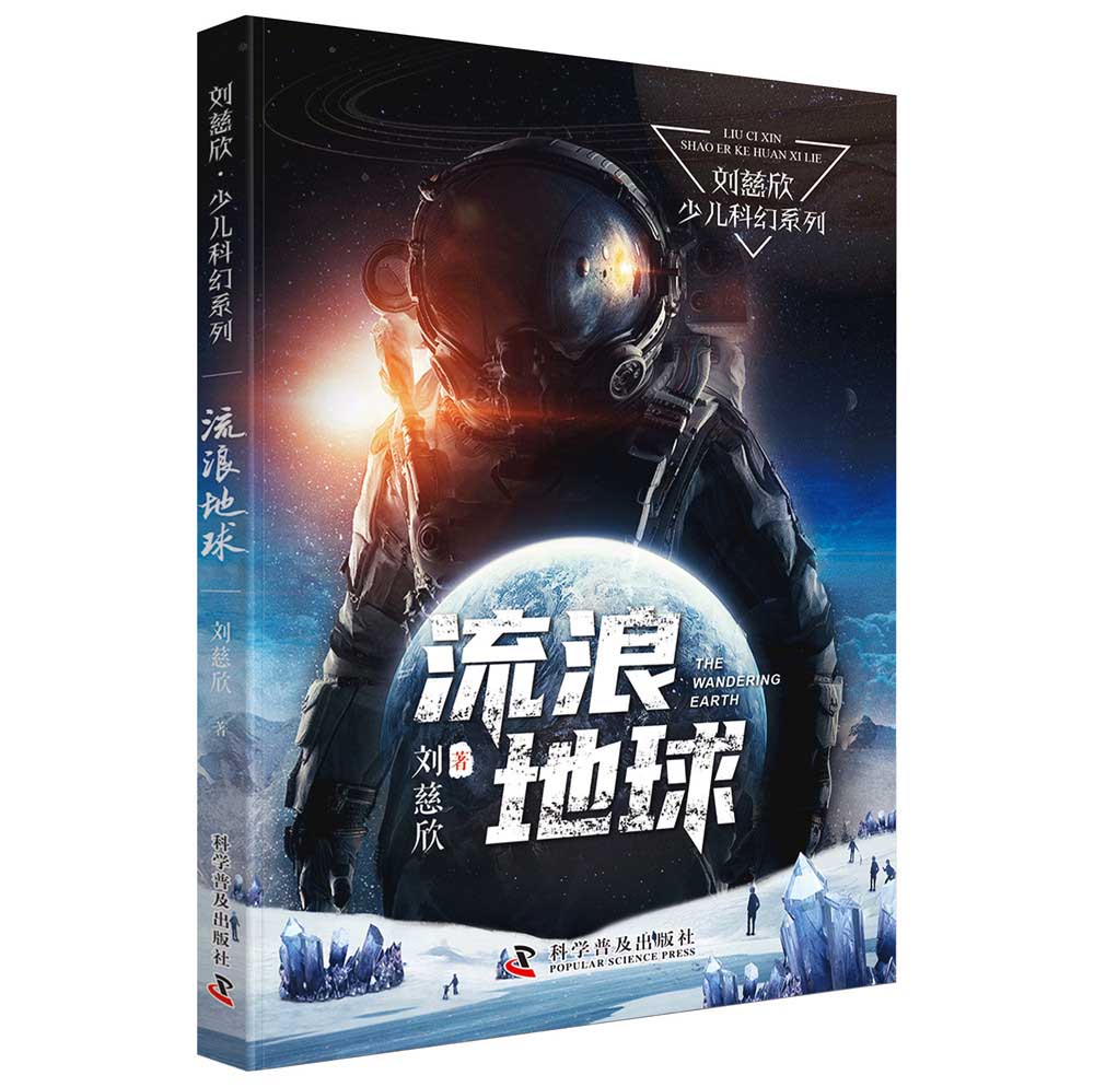 流浪地球科学解释,流浪地球中的科学问题 流浪地球科学解释,流浪地球中的科学问题
