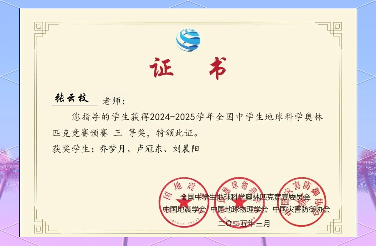 地球科学奥赛赛题,地球科学奥赛自主招生