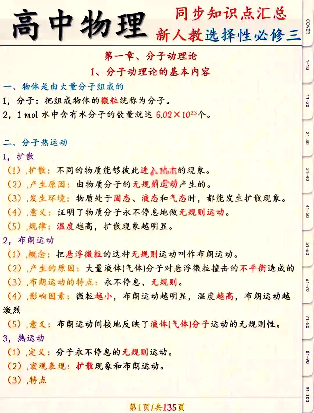 物理运动的世界的笔记,物理第一章运动的世界的思维导图八年级上册 物理运动的世界的笔记,物理第一章运动的世界的思维导图八年级上册