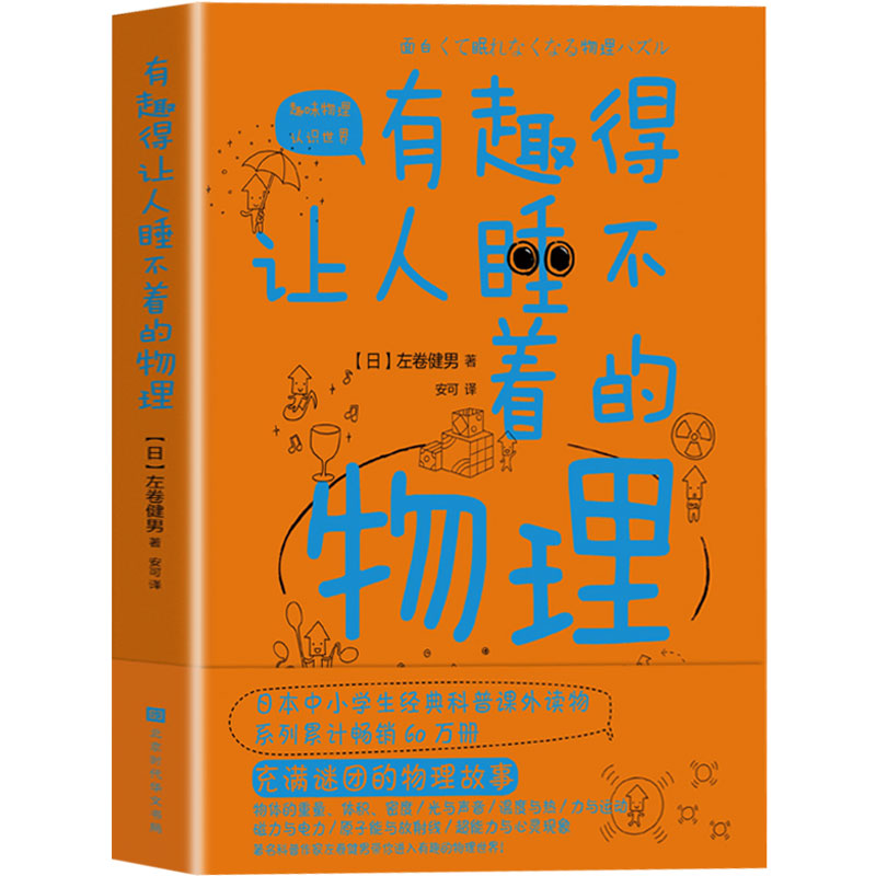 物理有趣世界,物理有趣实验500例