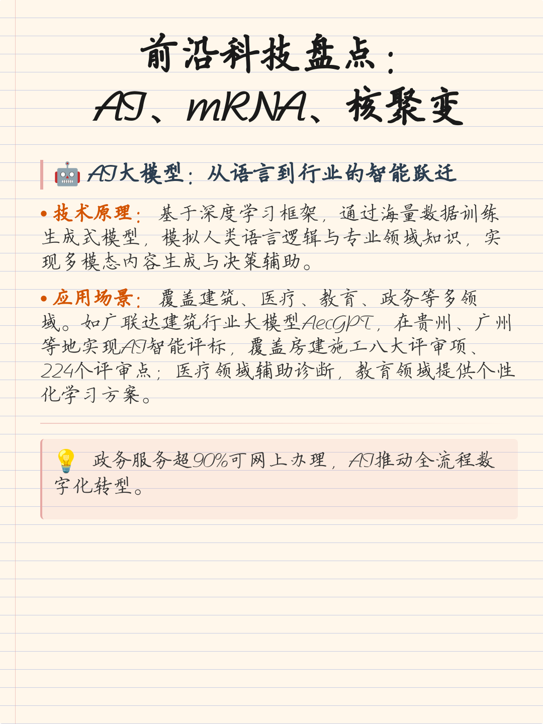 ai科技前沿技术包括,AI科AI科技除了机器人还有其他的还有什么是AI科技