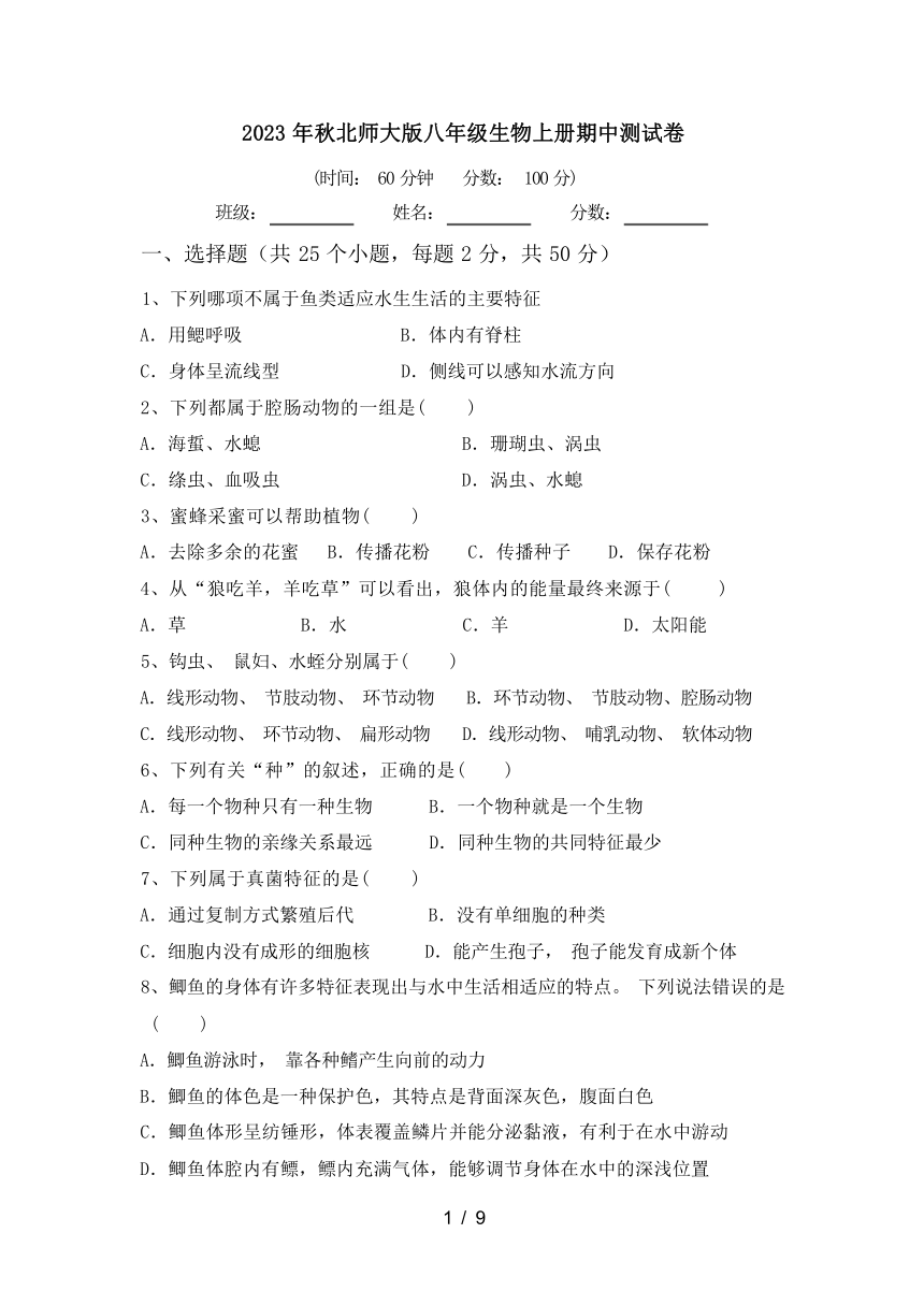 八上生命科学题,八上生命科学题目及答案 八上生命科学题,八上生命科学题目及答案