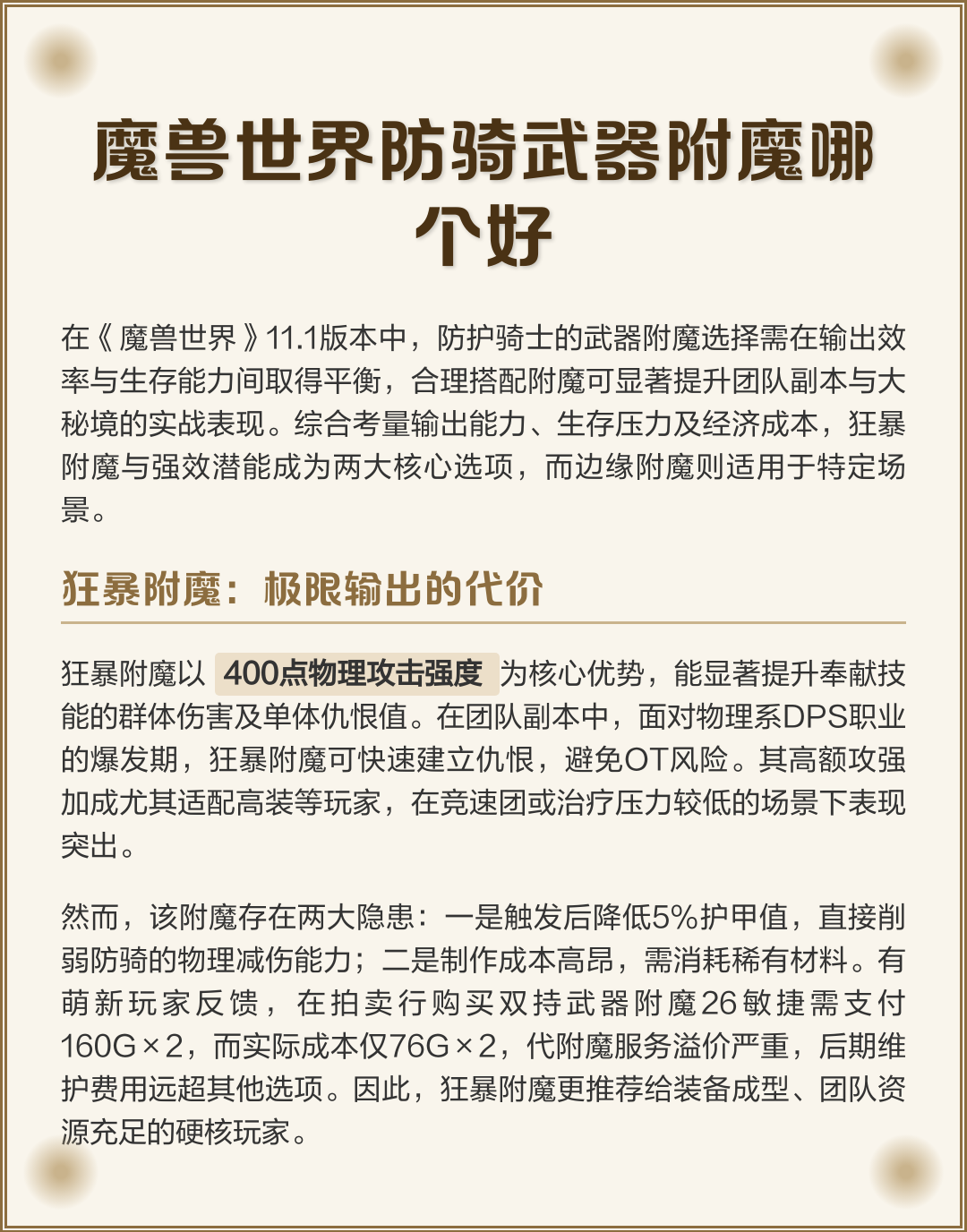 魔兽世界物理附魔详解,魔兽世界物理附魔详解大全 魔兽世界物理附魔详解,魔兽世界物理附魔详解大全