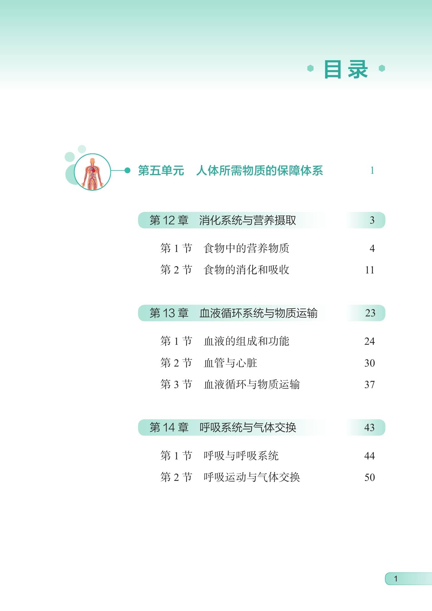 生命科学沪教版八下,沪科版八下20章电子书下载 生命科学沪教版八下,沪科版八下20章电子书下载