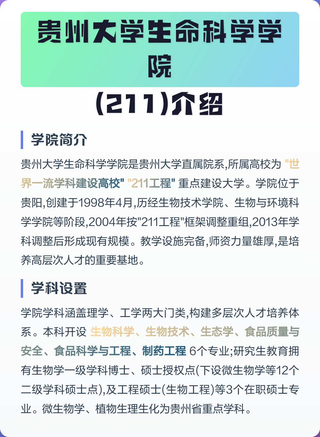 生命科学学院培养目标,张雪峰评价生命科学学院