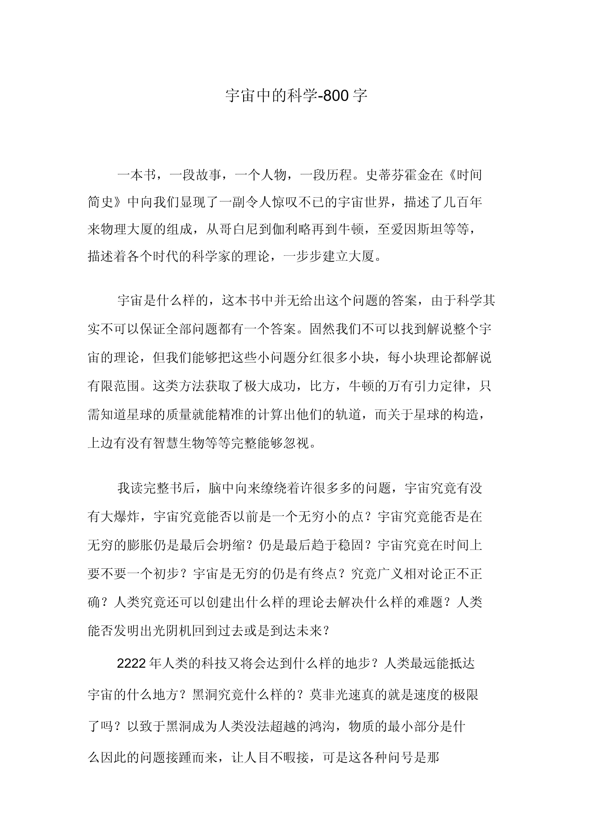宇宙探索天文故事作文,给孩子们讲宇宙天文简单明了怎么讲
