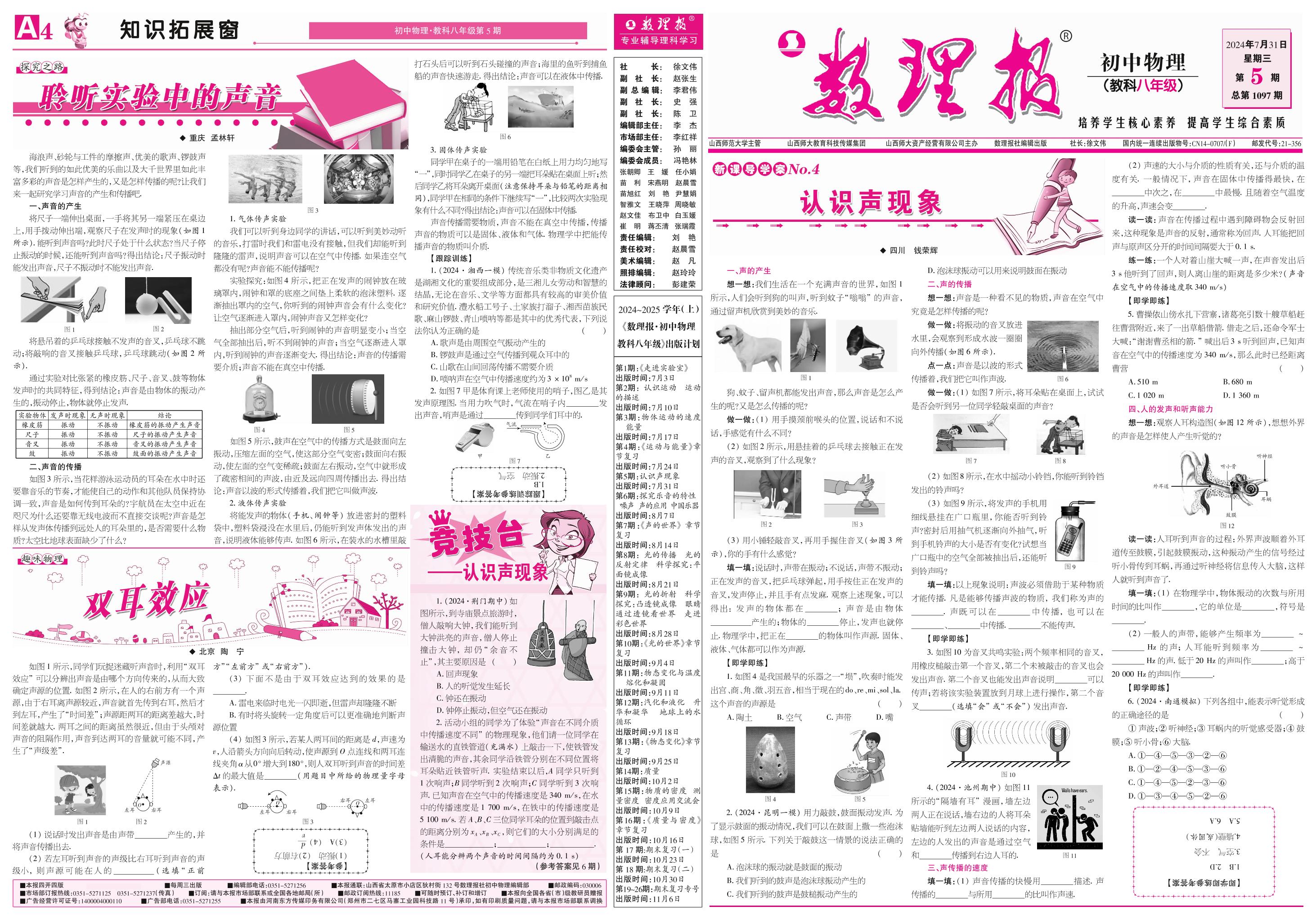 物理声的世界的试卷,声的世界初中物理题及答案 物理声的世界的试卷,声的世界初中物理题及答案