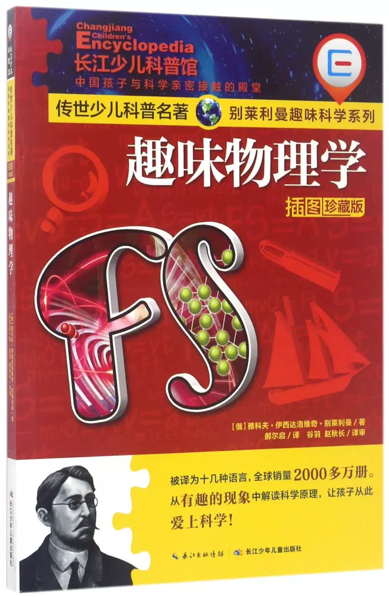 世界物理科普名著,世界科普名著精选目录 世界物理科普名著,世界科普名著精选目录