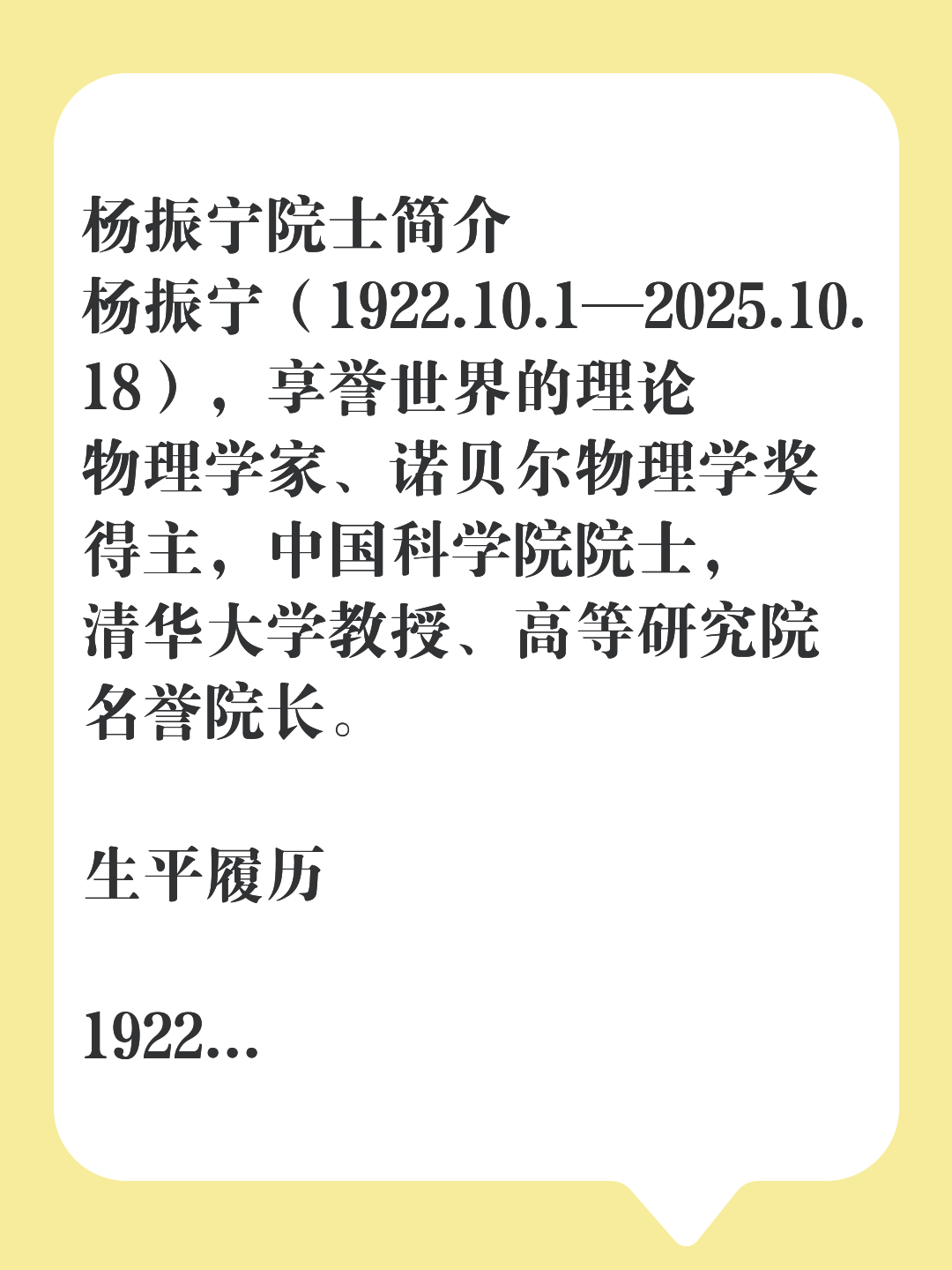 世界近代物理学家前四,中国近代物理学家第一人
