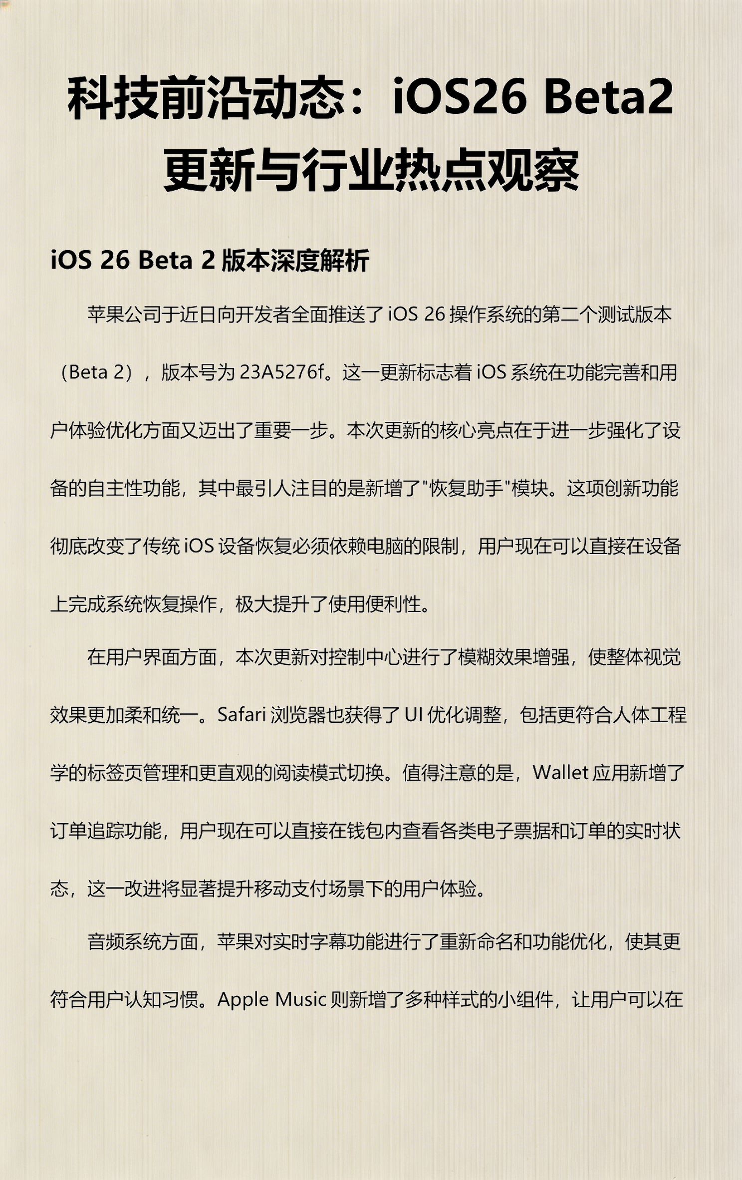 科技前沿推送文件模板,科技前沿2026年最新文章 科技前沿推送文件模板,科技前沿2026年最新文章