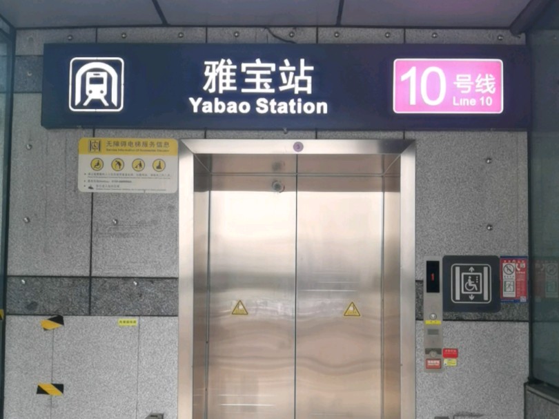 生命科学园地铁站电梯,生命科学园地铁站到大兴机场 生命科学园地铁站电梯,生命科学园地铁站到大兴机场
