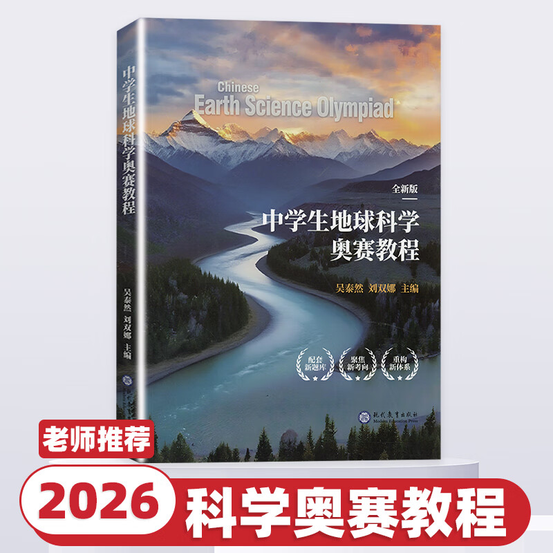 地球科学竞赛必读书籍,地球科学竞赛必读书籍有哪些 地球科学竞赛必读书籍,地球科学竞赛必读书籍有哪些