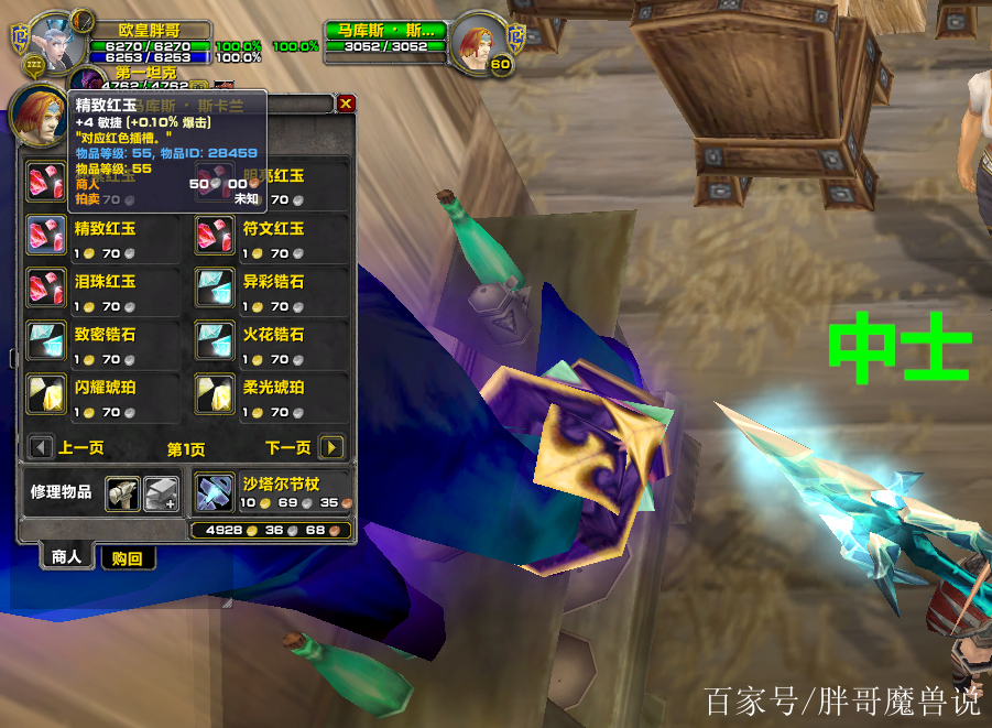 魔兽世界物理急速宝石,魔兽世界物理急速宝石选择 魔兽世界物理急速宝石,魔兽世界物理急速宝石选择