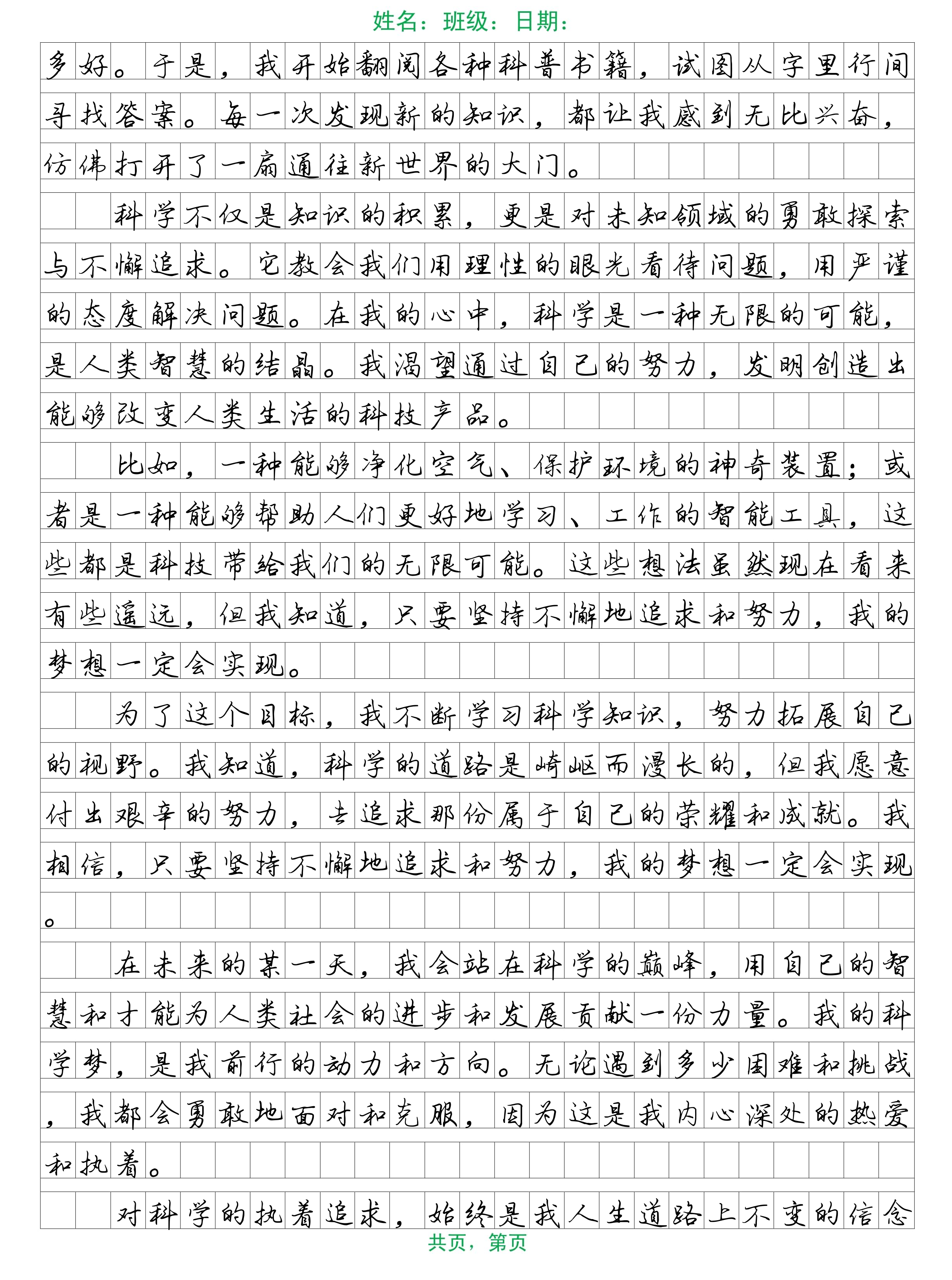 一次天文科普活动作文,关于科普陨石作文400