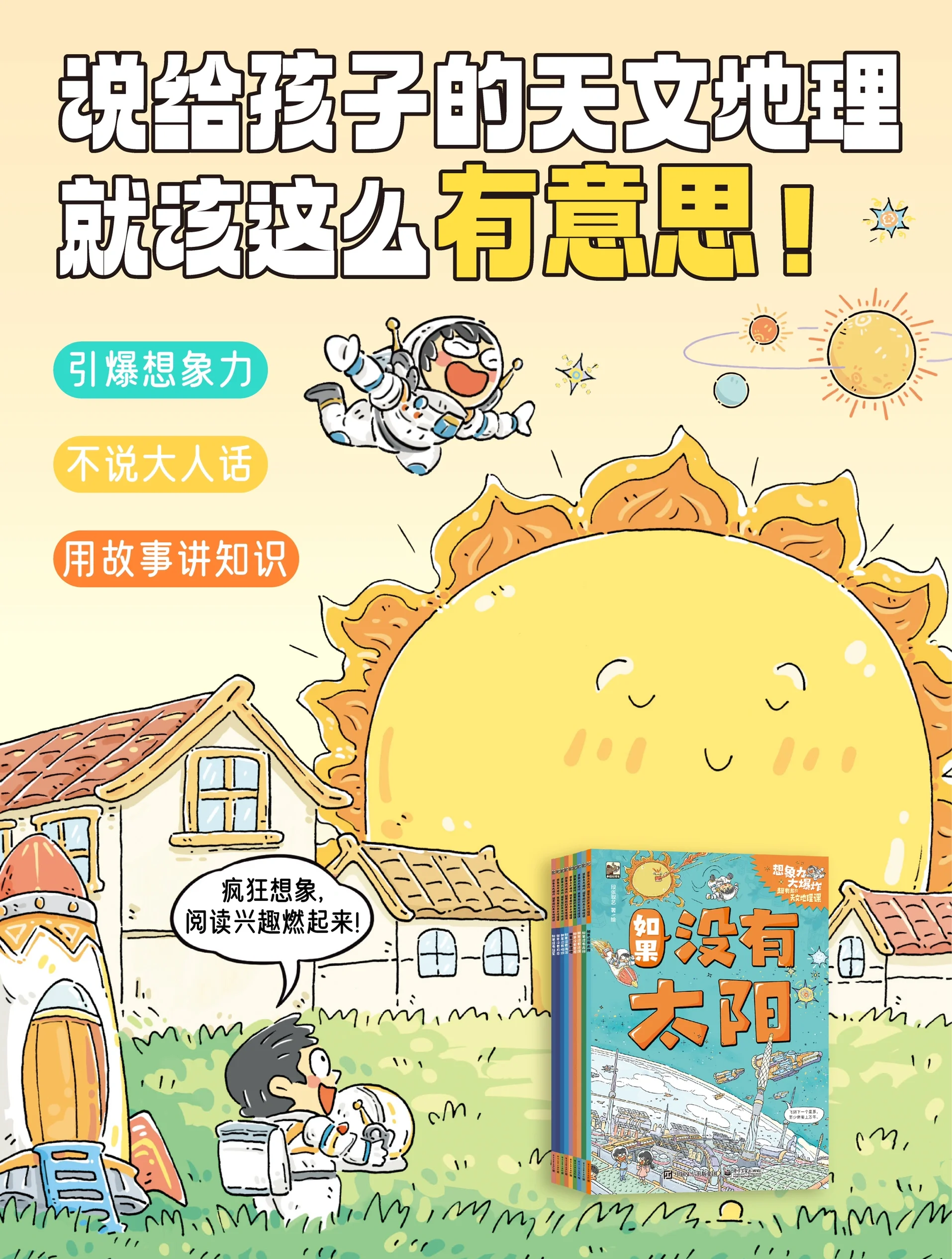 趣味天文科普读物电子书,儿童趣味大百科浩瀚的太空电子书 趣味天文科普读物电子书,儿童趣味大百科浩瀚的太空电子书