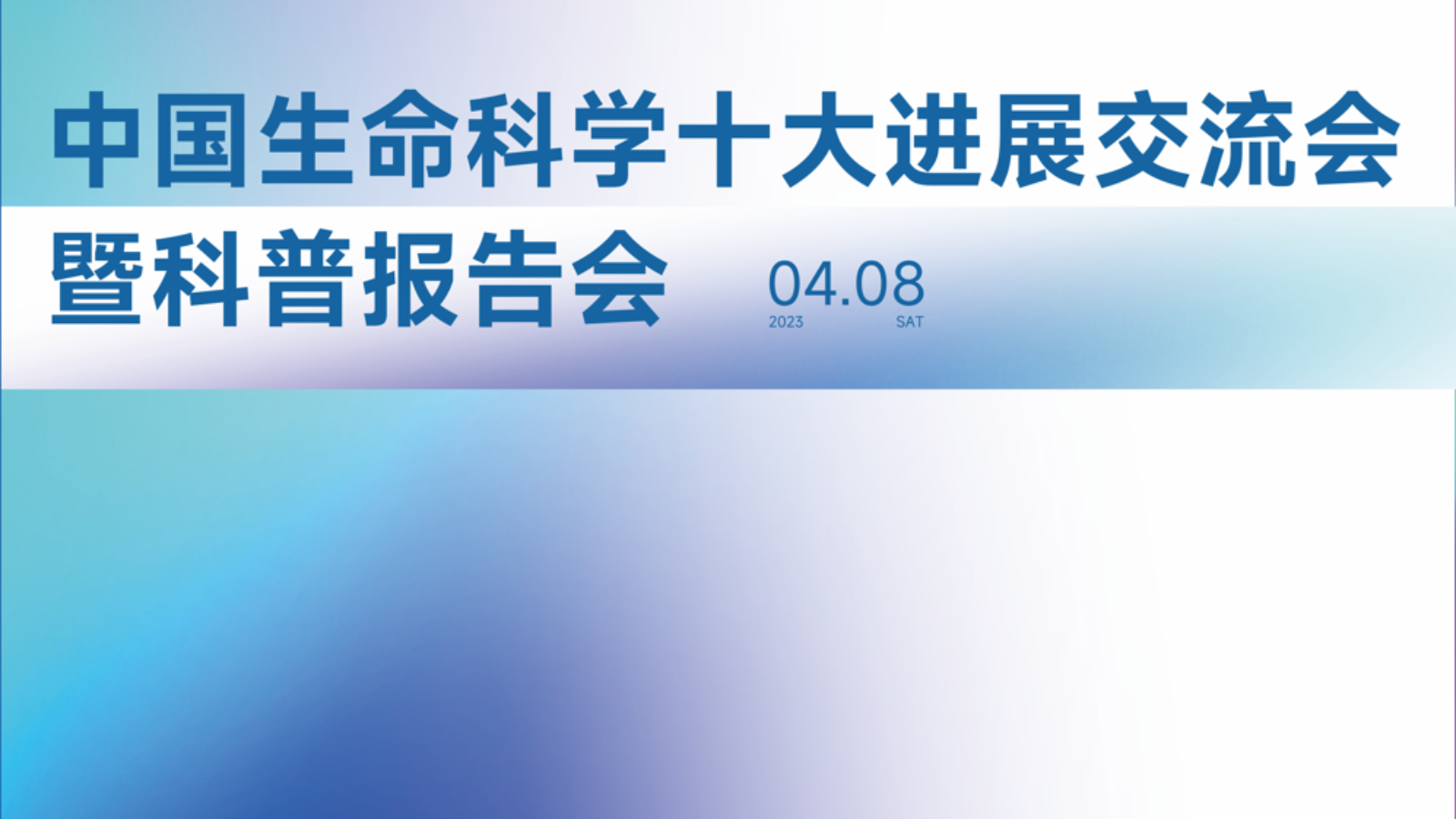 生命科学进展2023,2023生命科学前沿热点 生命科学进展2023,2023生命科学前沿热点