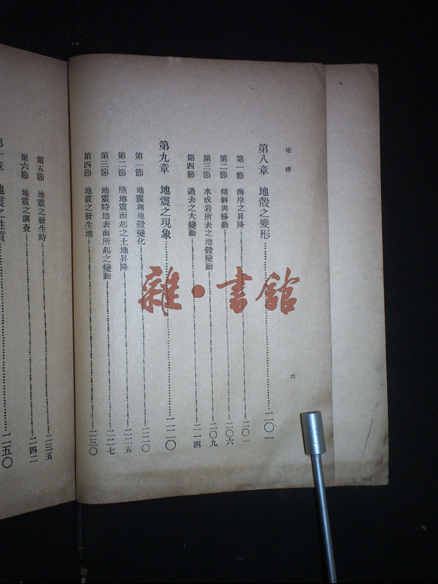 地球科学概论文献,地球科学概论小论文