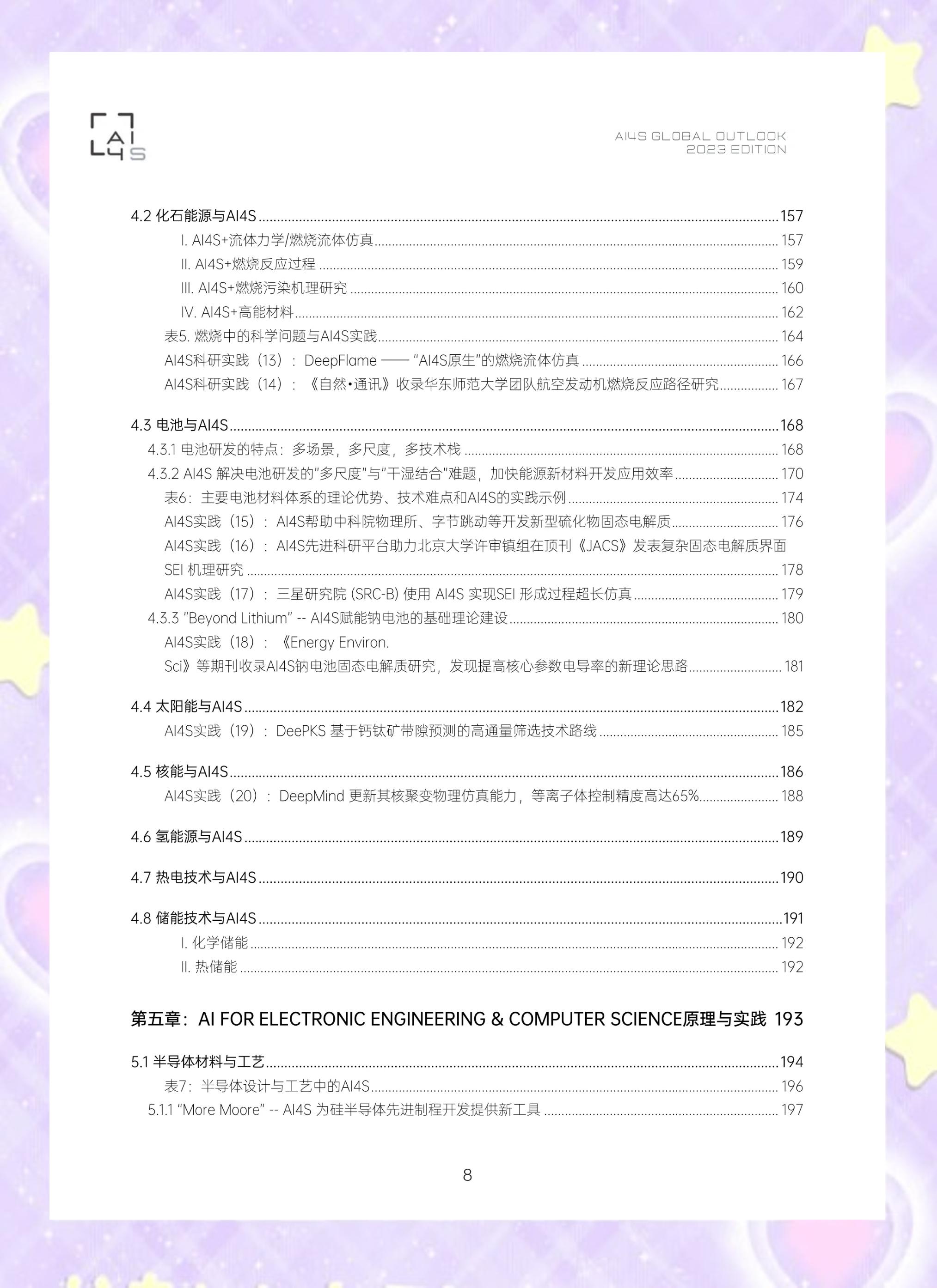 2023科技前沿趋势,2026最新科技前沿8月25日 2023科技前沿趋势,2026最新科技前沿8月25日