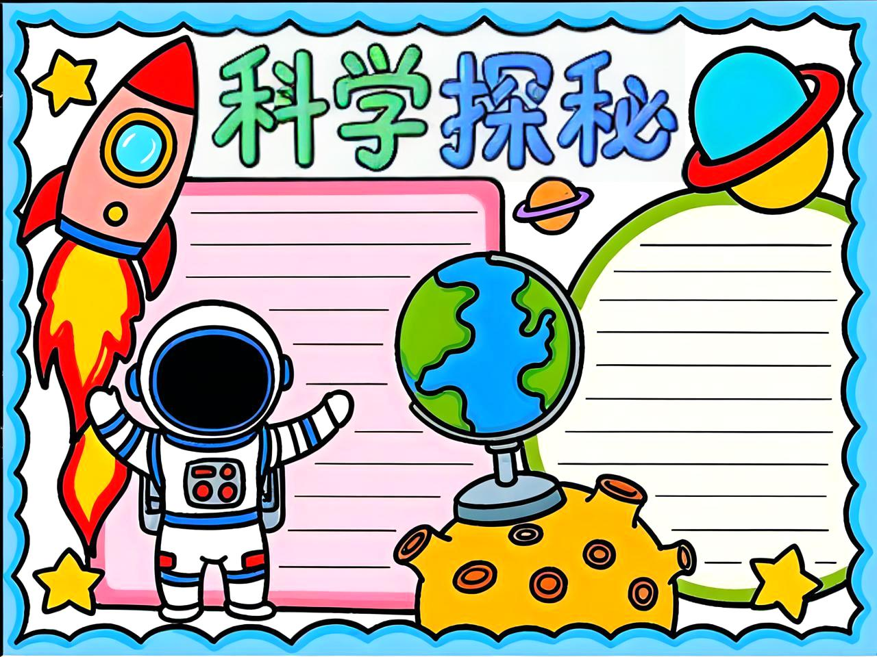 探秘地球科学小报,探秘地球科学小报模板 探秘地球科学小报,探秘地球科学小报模板