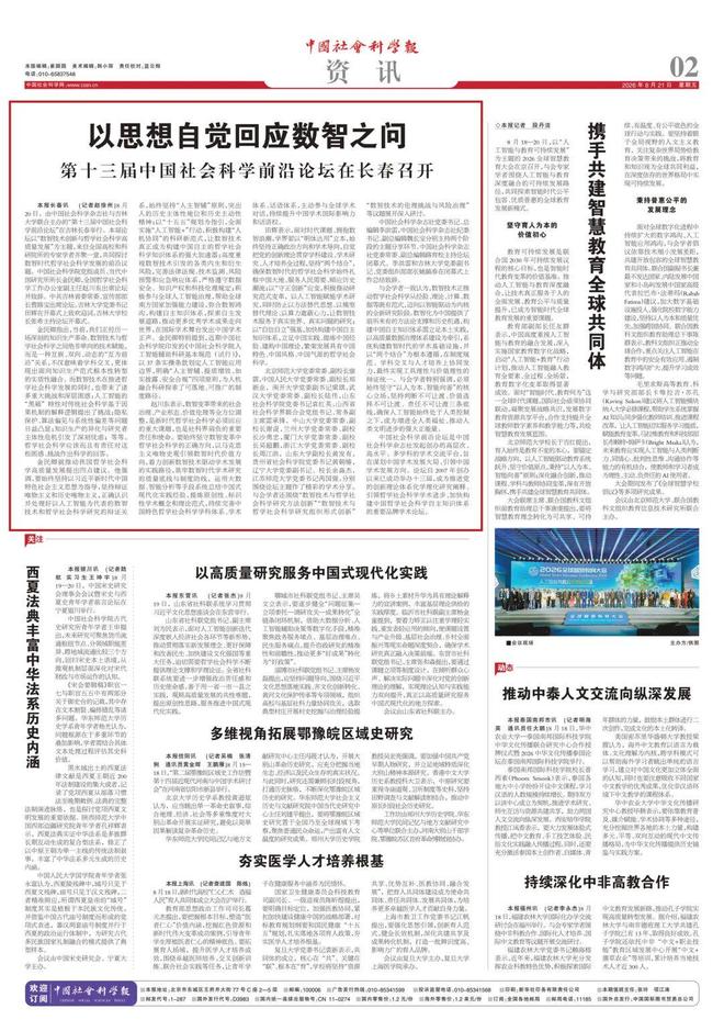 科技前沿报,科技前沿报纸 科技前沿报,科技前沿报纸
