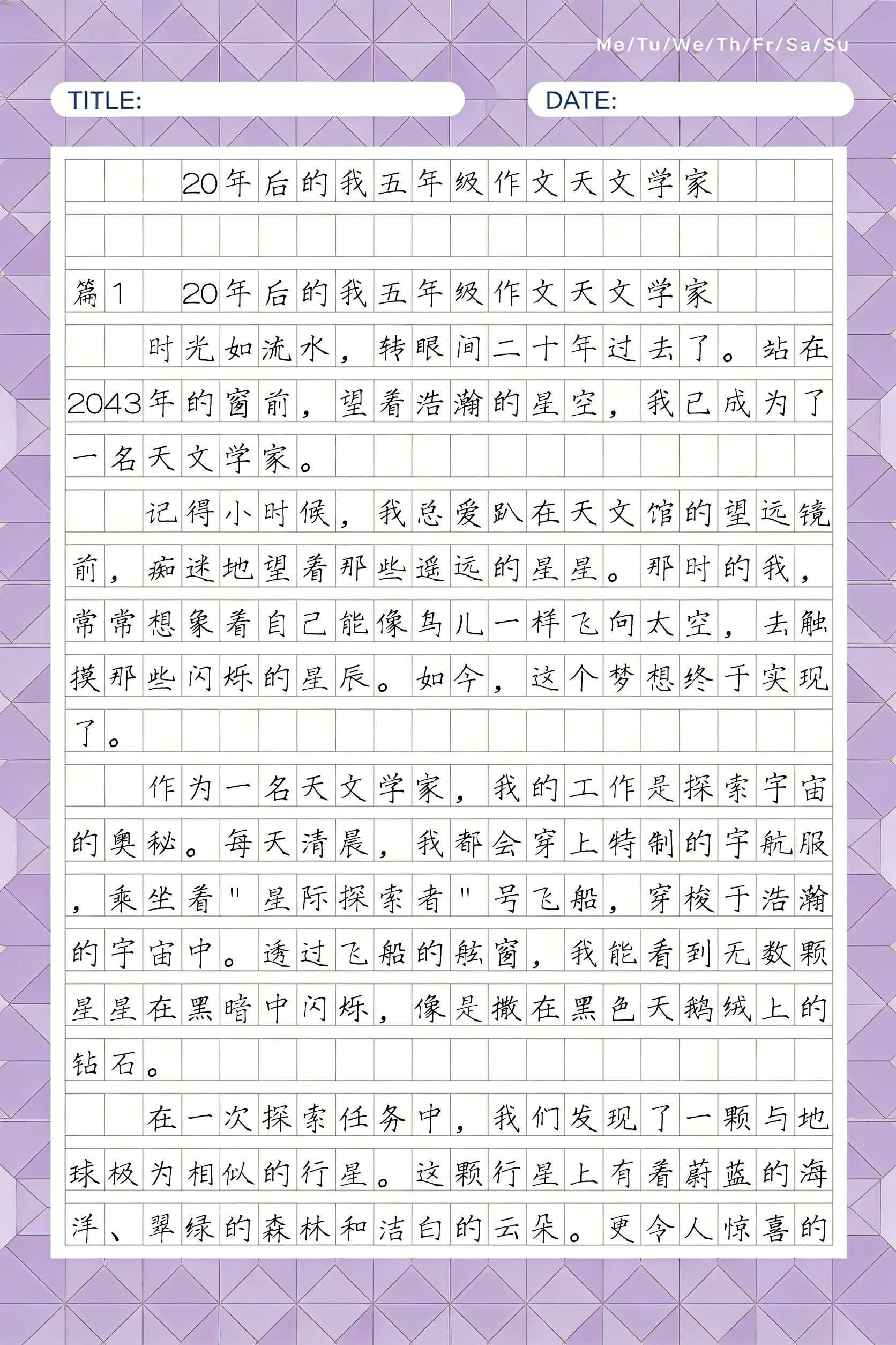 关于天文科普作文,关于天文的科普故事 关于天文科普作文,关于天文的科普故事