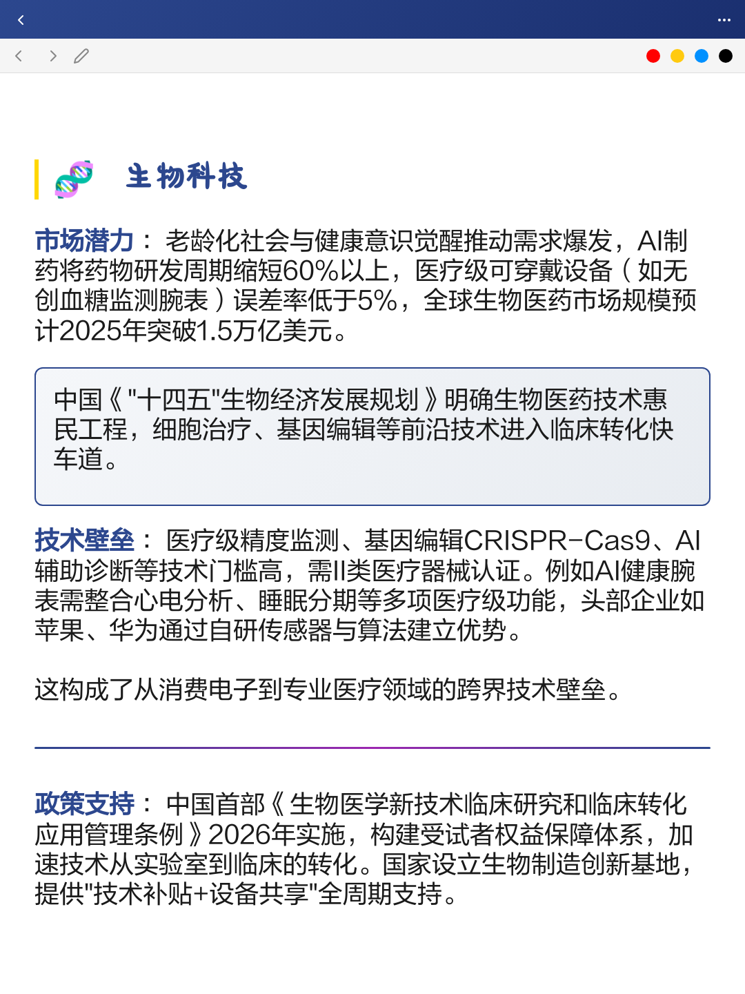 科技前沿有关内容,有关科技前沿的生物手抄