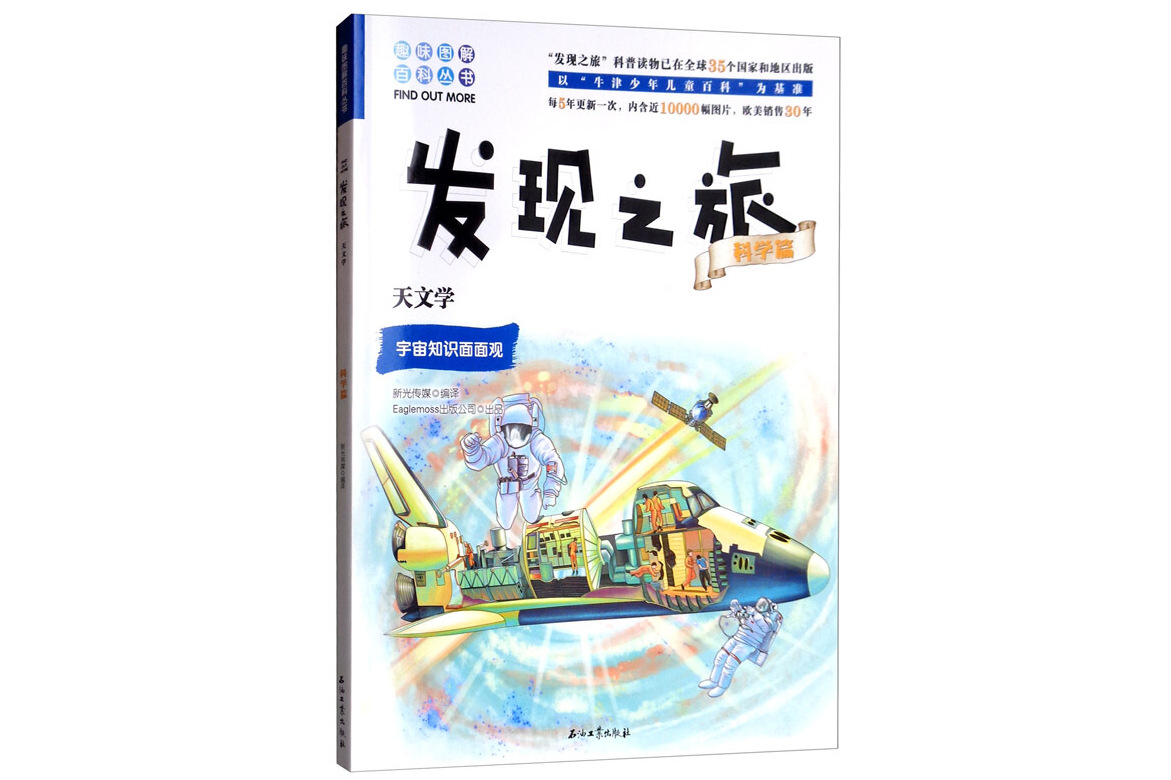 天文科普篇,天文科普刊物 天文科普篇,天文科普刊物